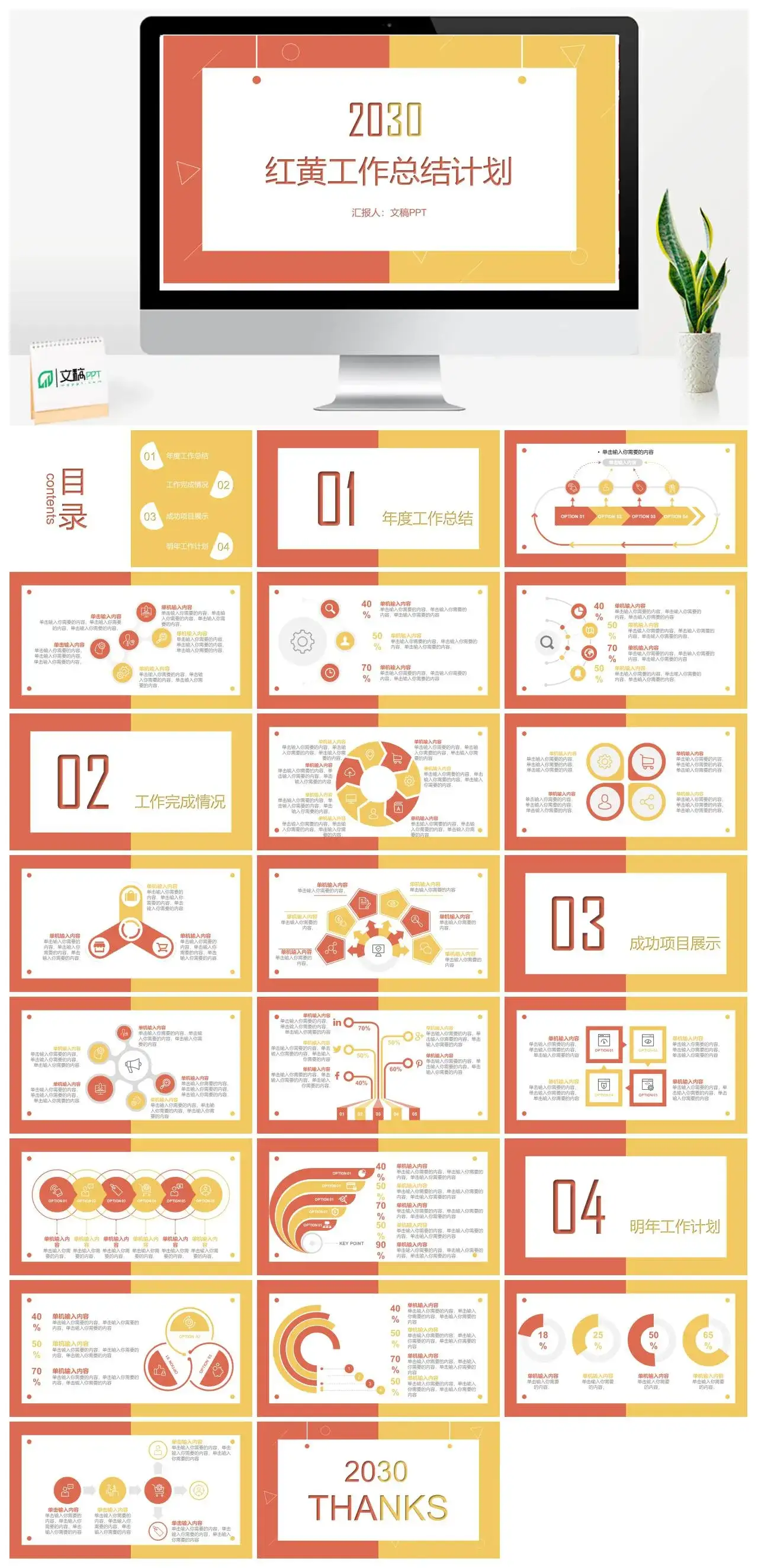 简洁红黄配色工作总结PPT模板_免费下载 简洁红黄配色工作总结PPT模板_免费下载