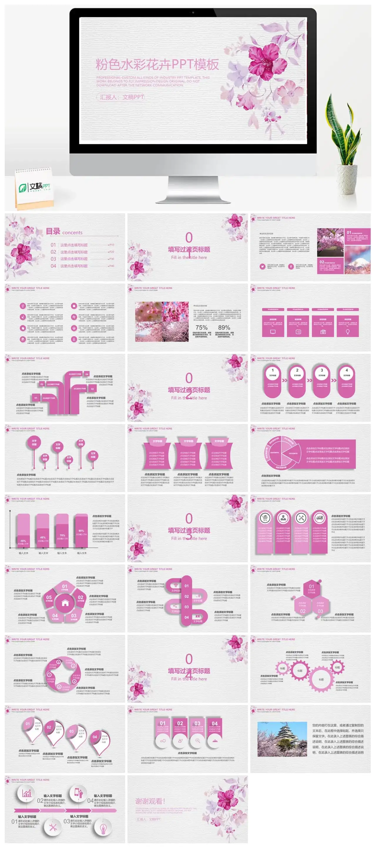 粉色清新水彩花卉PPT模板_免费下载