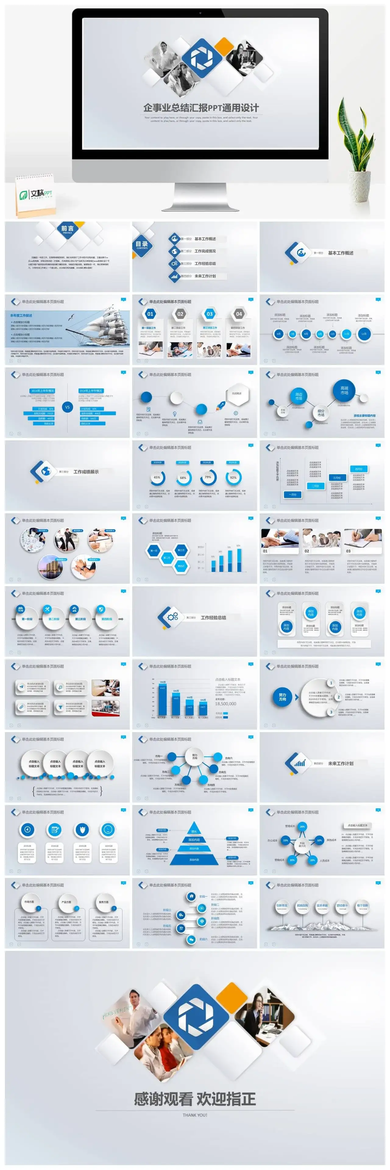 微立体风企事业总结报告PPT模板_免费下载