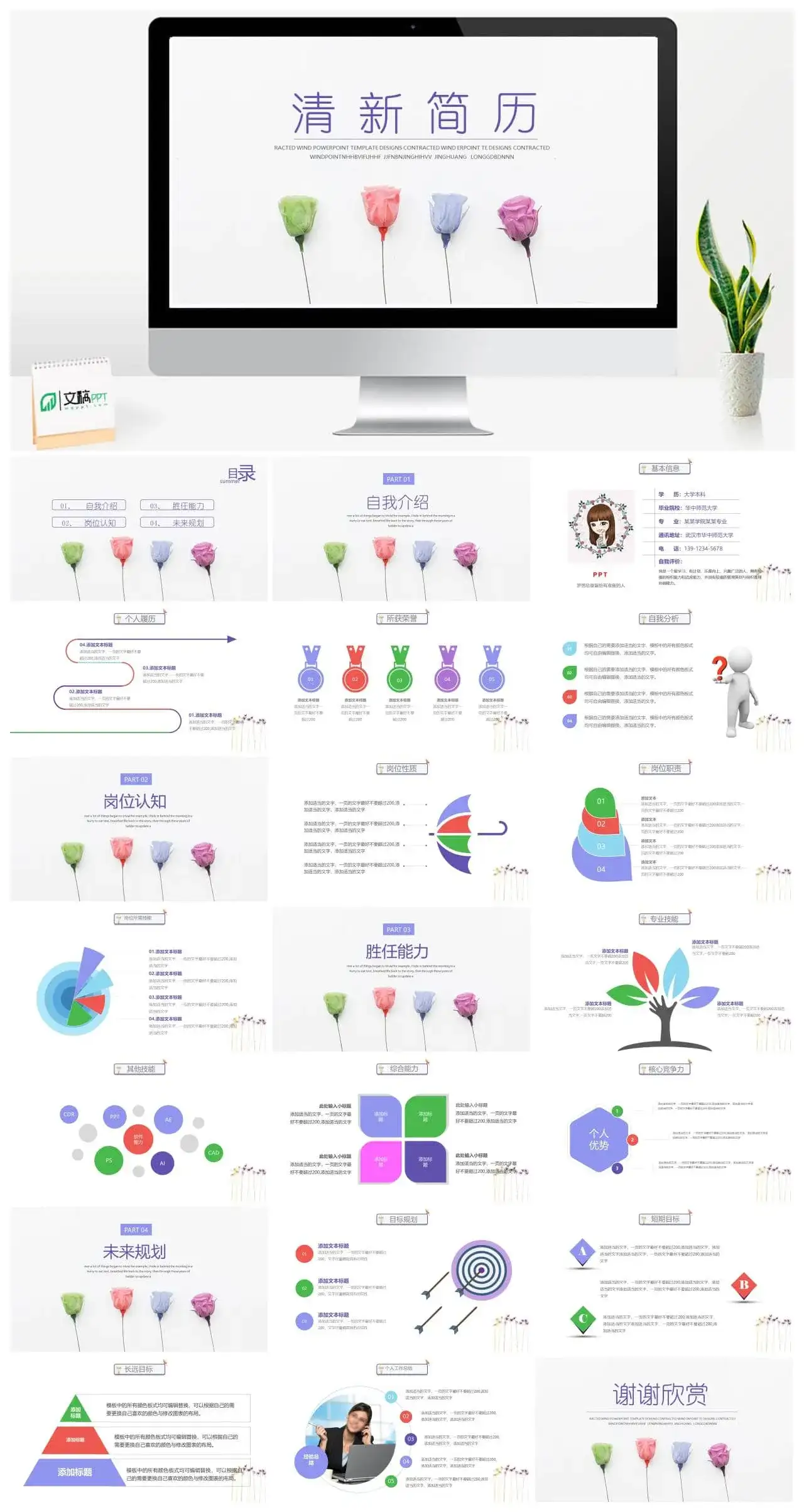 彩色时尚清新淡雅唯美纸花个人简历竞聘ppt模板_免费下载 彩色时尚清新淡雅唯美纸花个人简历竞聘ppt模板_免费下载