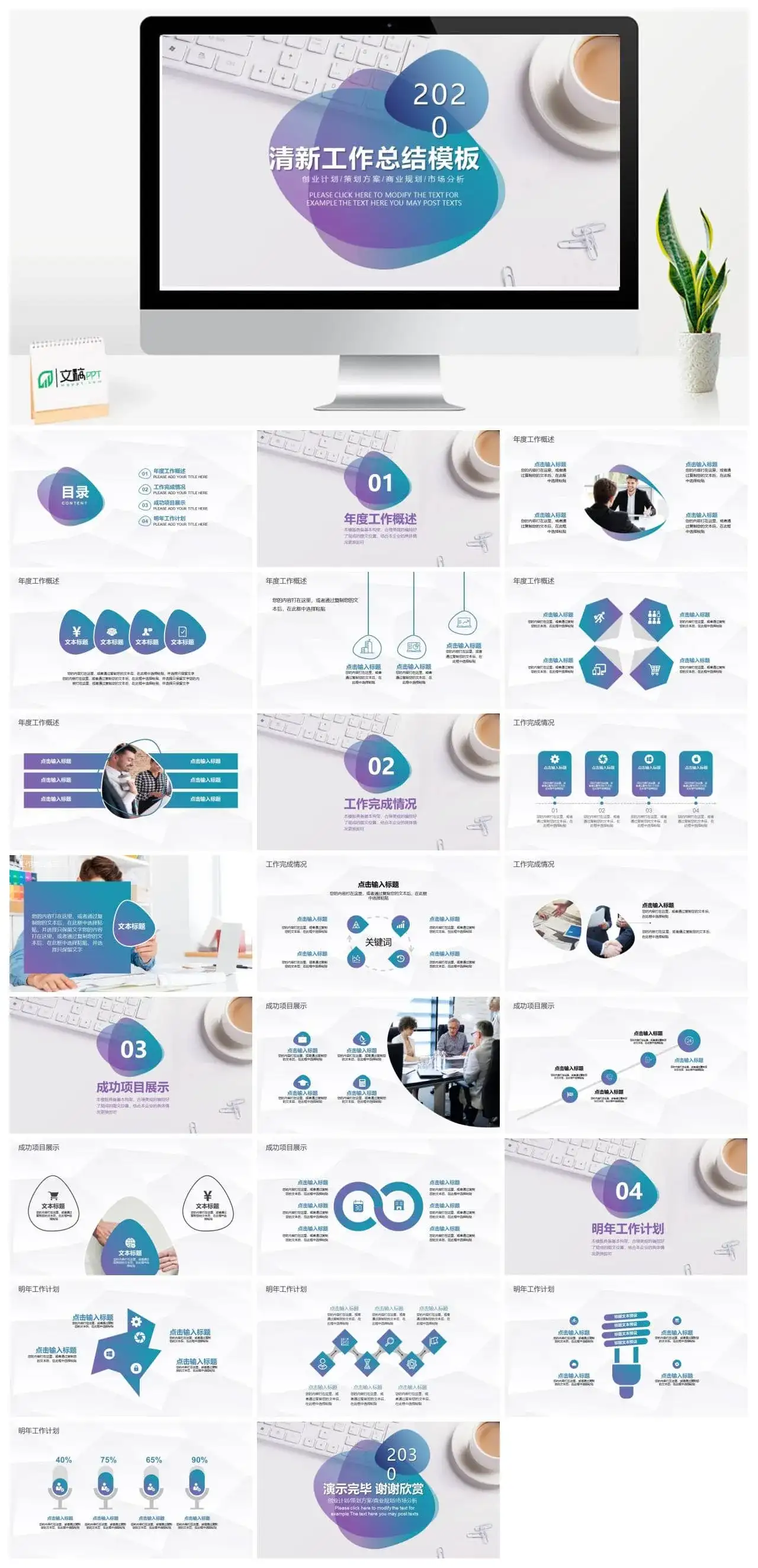 清爽简洁办公桌面背景的工作总结PPT模板_免费下载