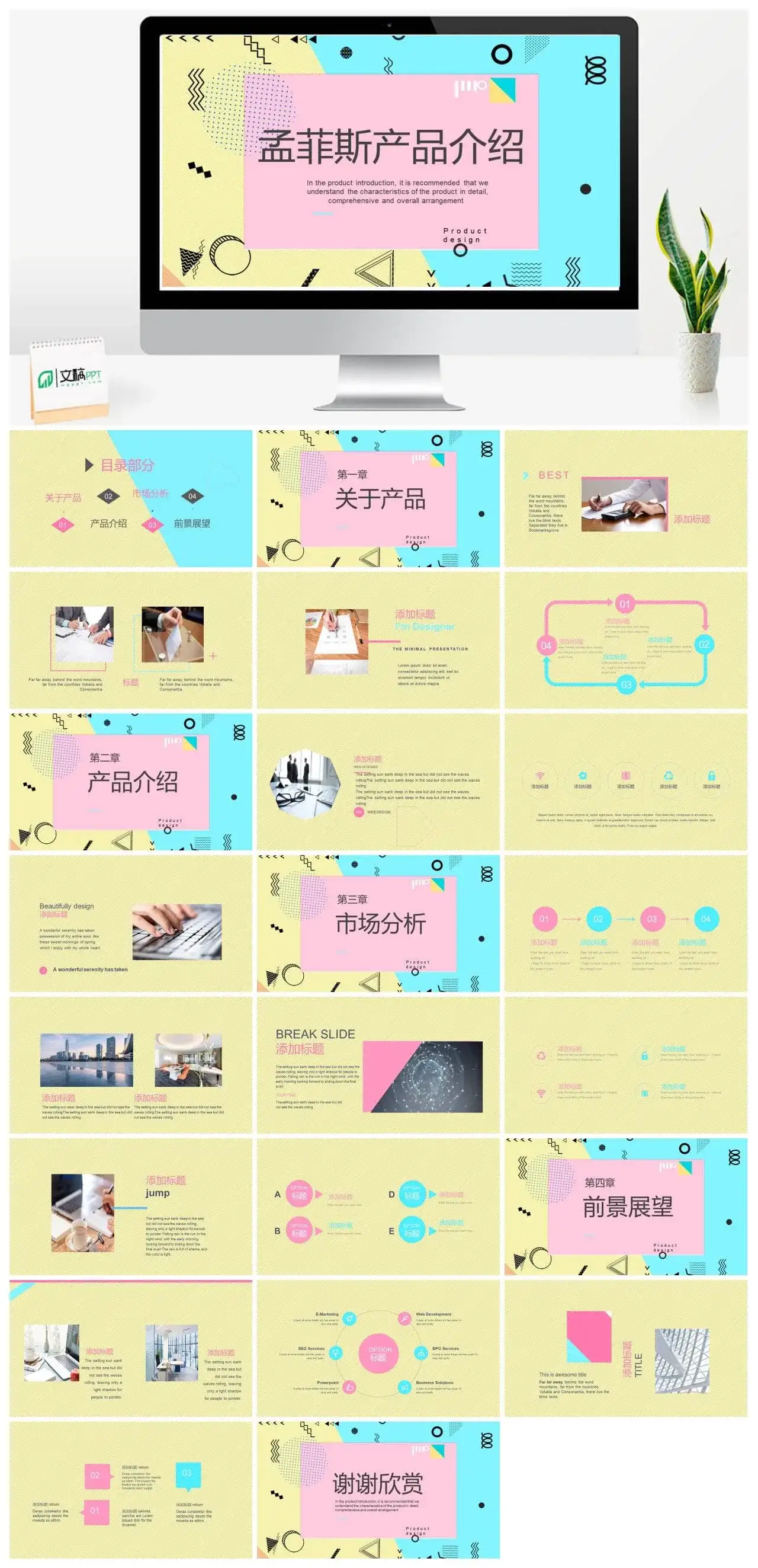 个性蓝黄孟菲斯风格PPT模板_免费下载