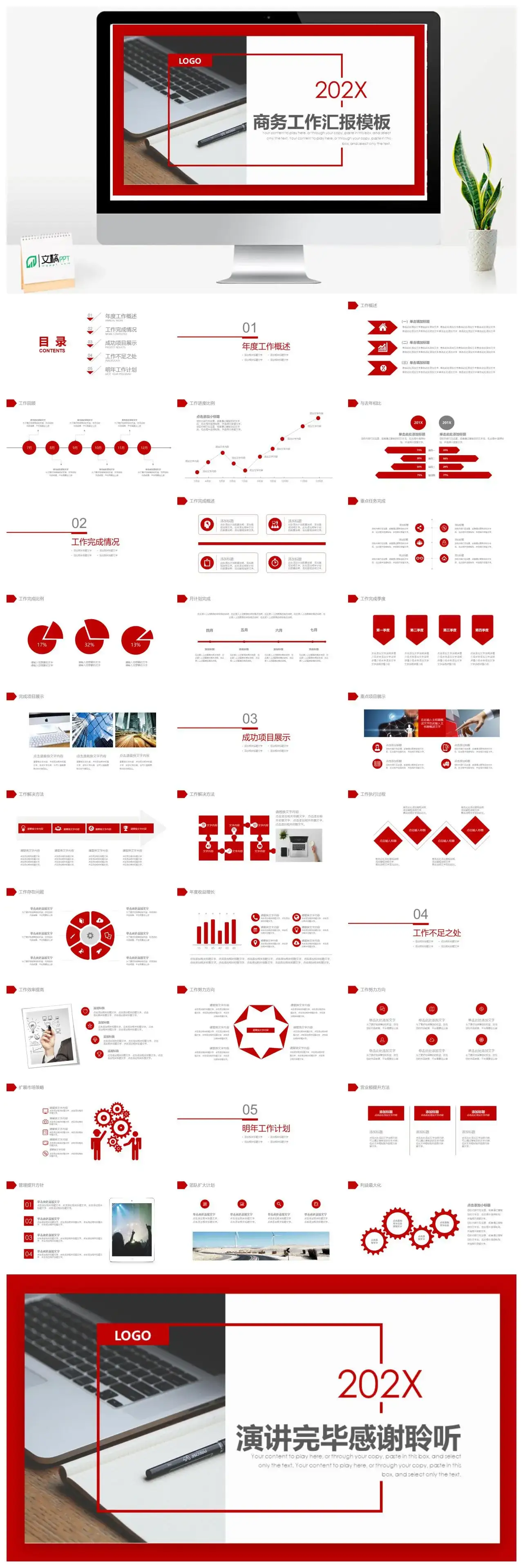 红色年终总结工作汇报计划动态PPT模板_免费下载 红色年终总结工作汇报计划动态PPT模板_免费下载