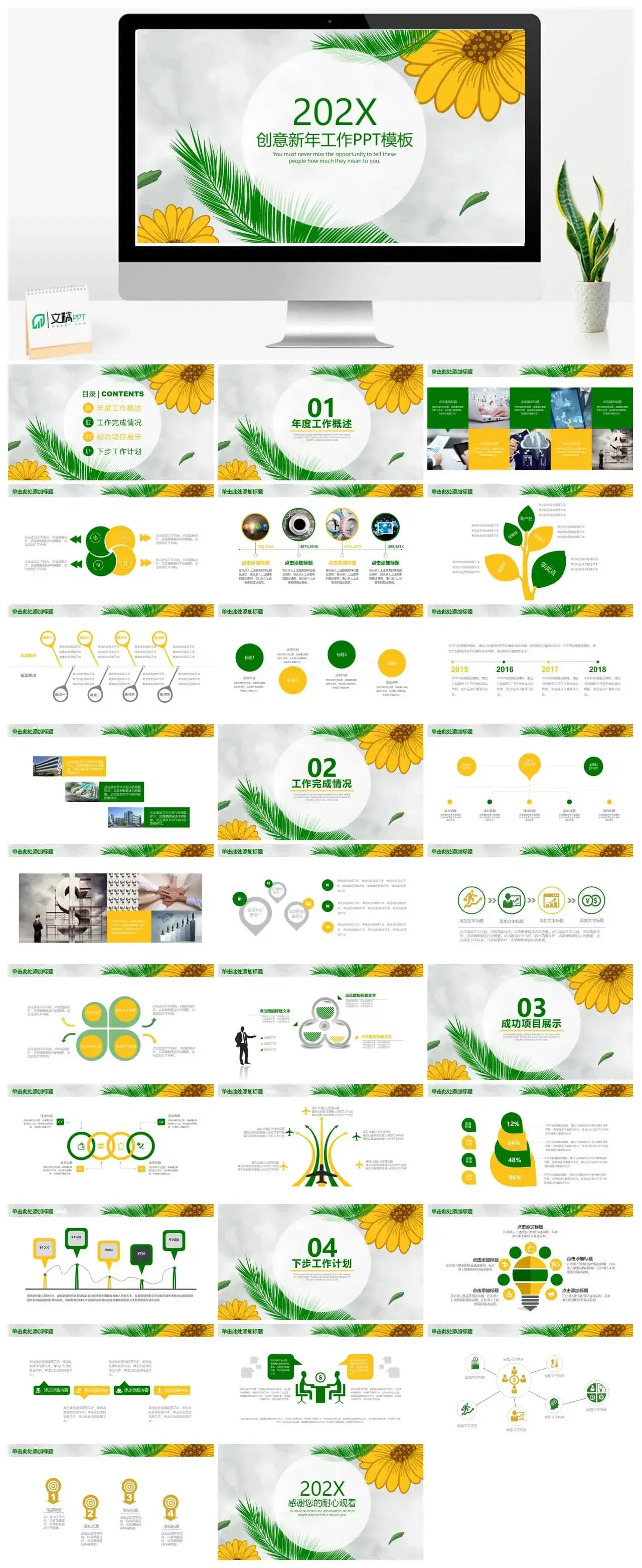 工作计划总结汇报文艺小清新PPT模板_免费下载