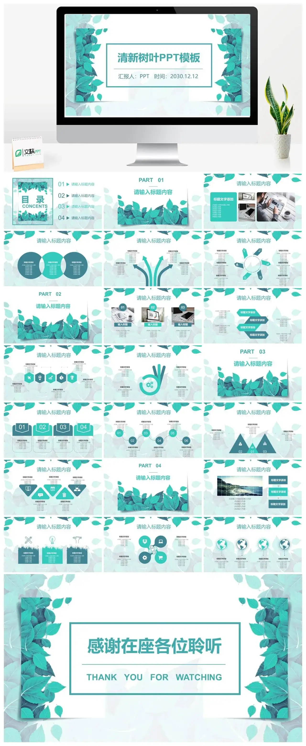 清新绿叶PPT模板_免费下载