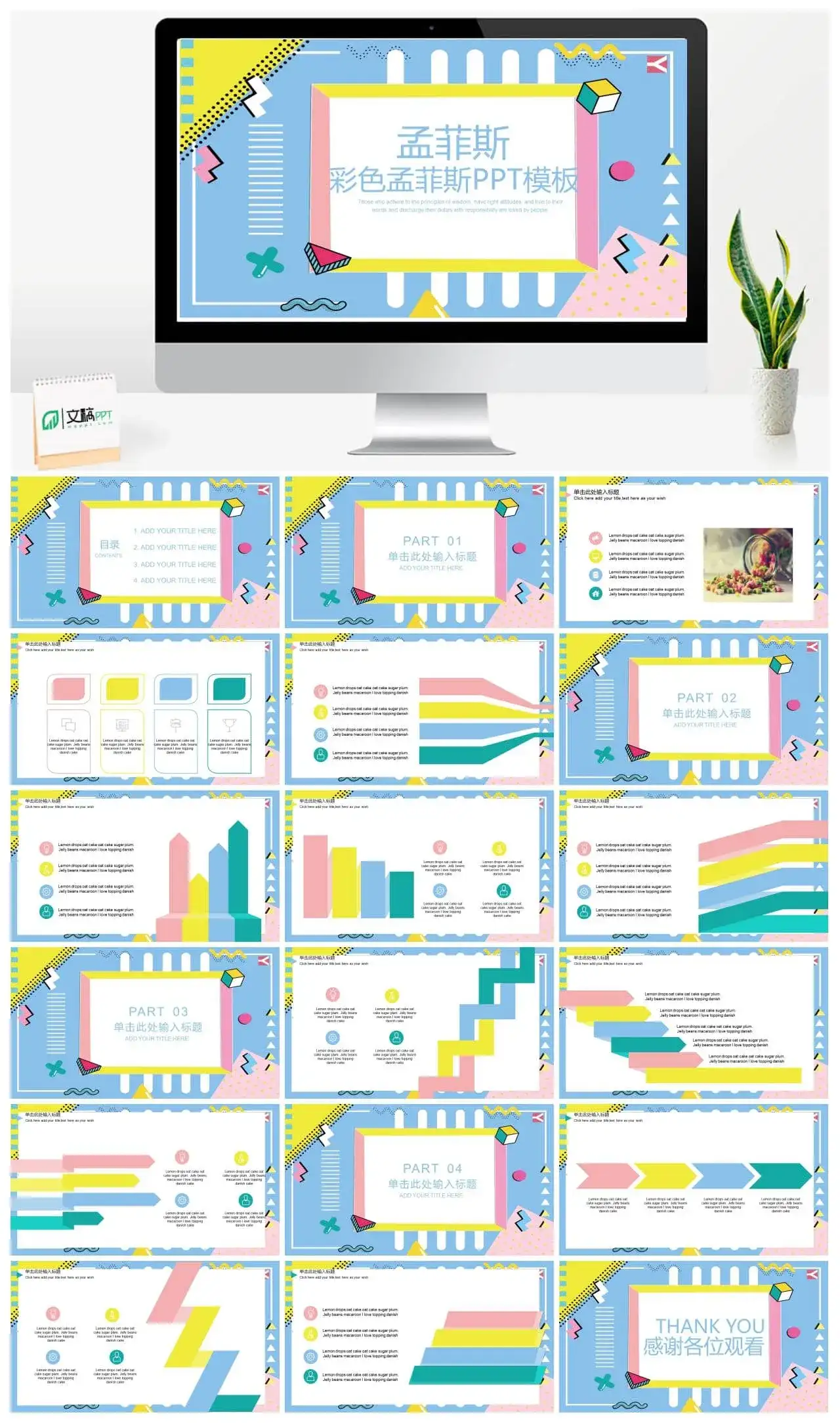 彩色孟菲斯风格PPT模板_免费下载
