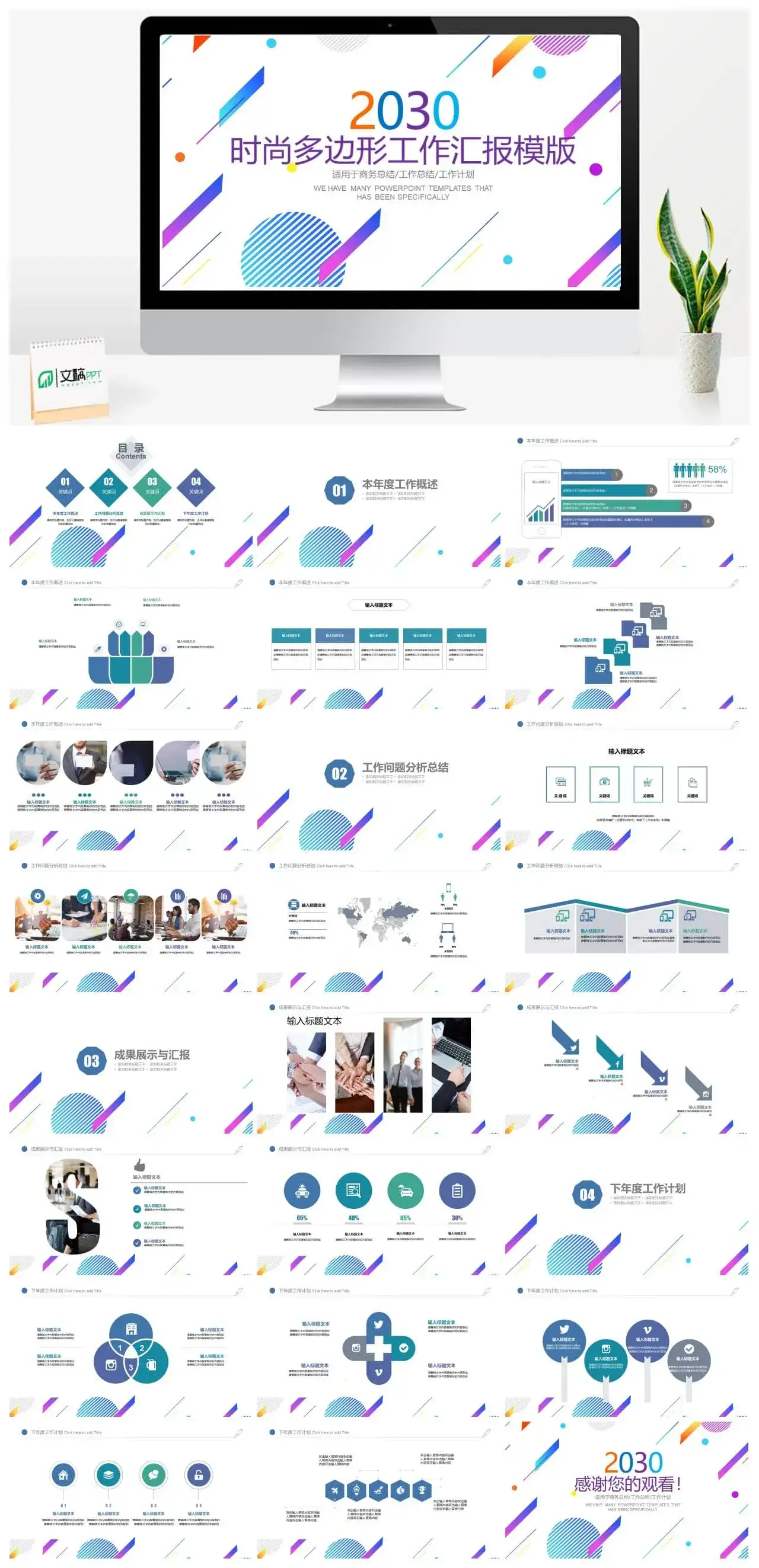 彩色时尚多边形工作总结PPT模板_免费下载