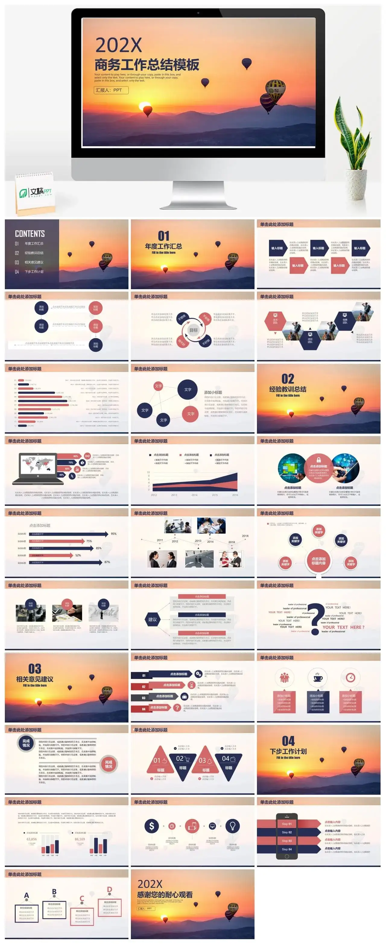 202X商务工作年终计划总结汇报动态PPT模板_免费下载