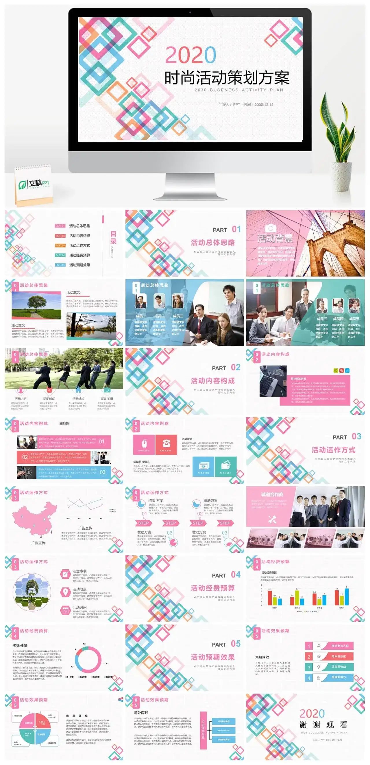 彩色方格背景的时尚活动策划方案PPT模板_免费下载