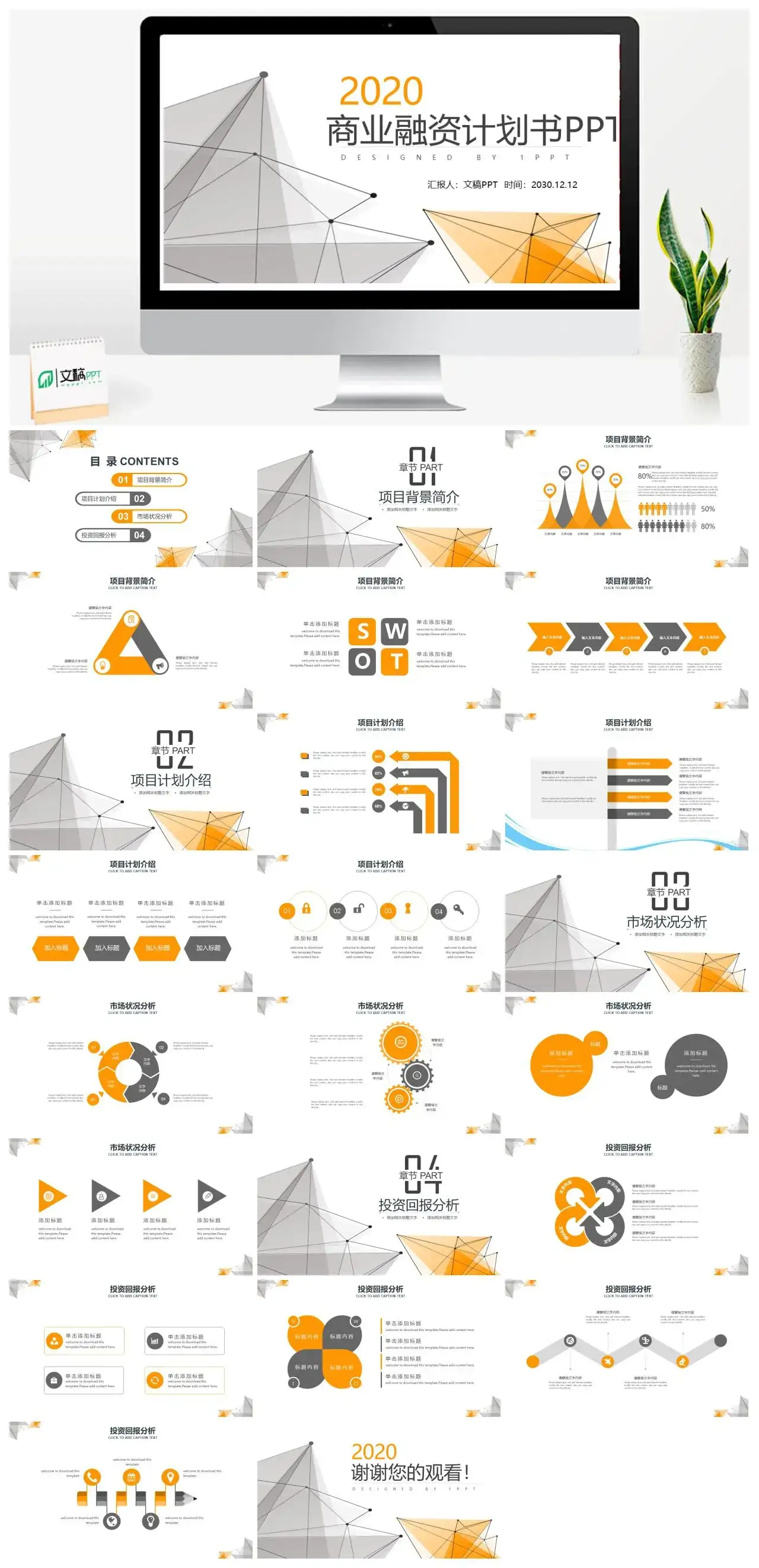黄灰点线多边形背景创业融资计划书PPT模板_免费下载
