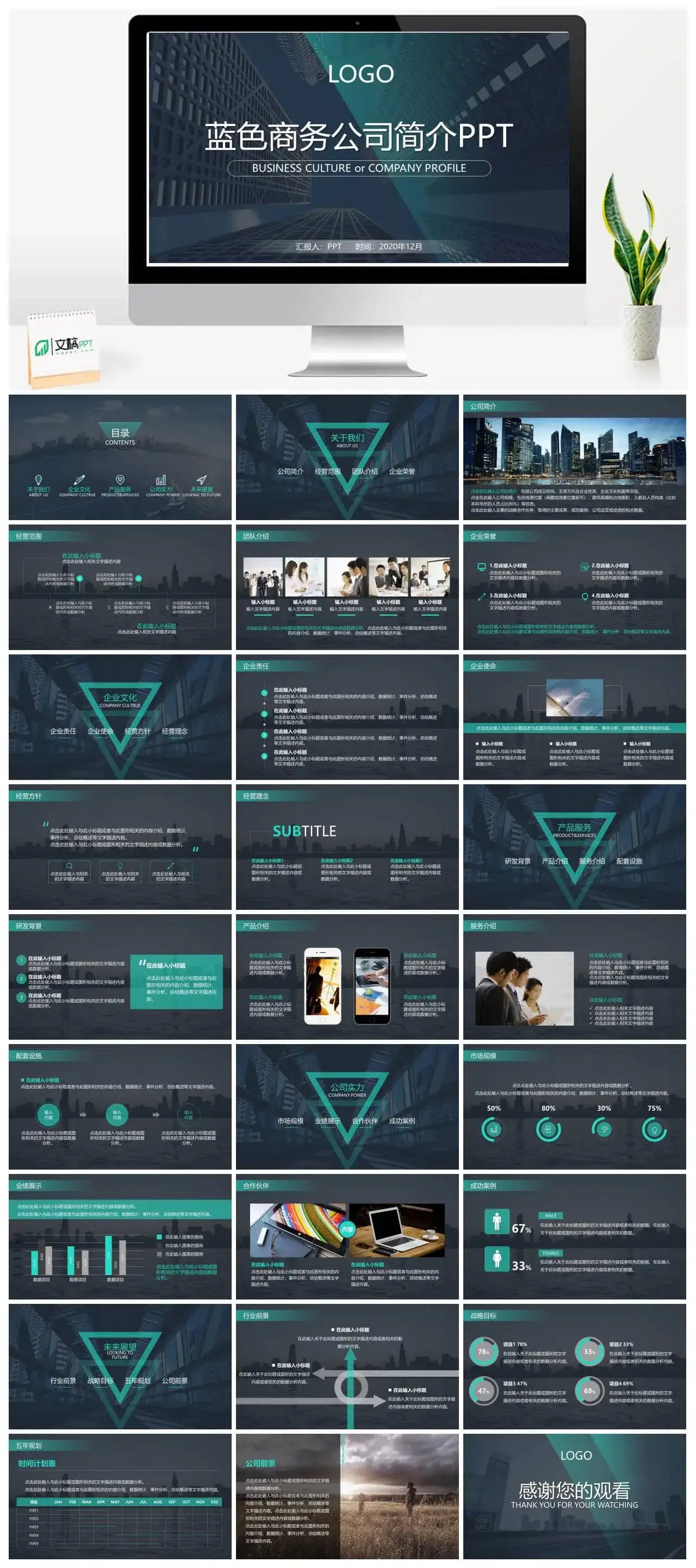 深蓝建筑背景公司简介PPT模板_免费下载