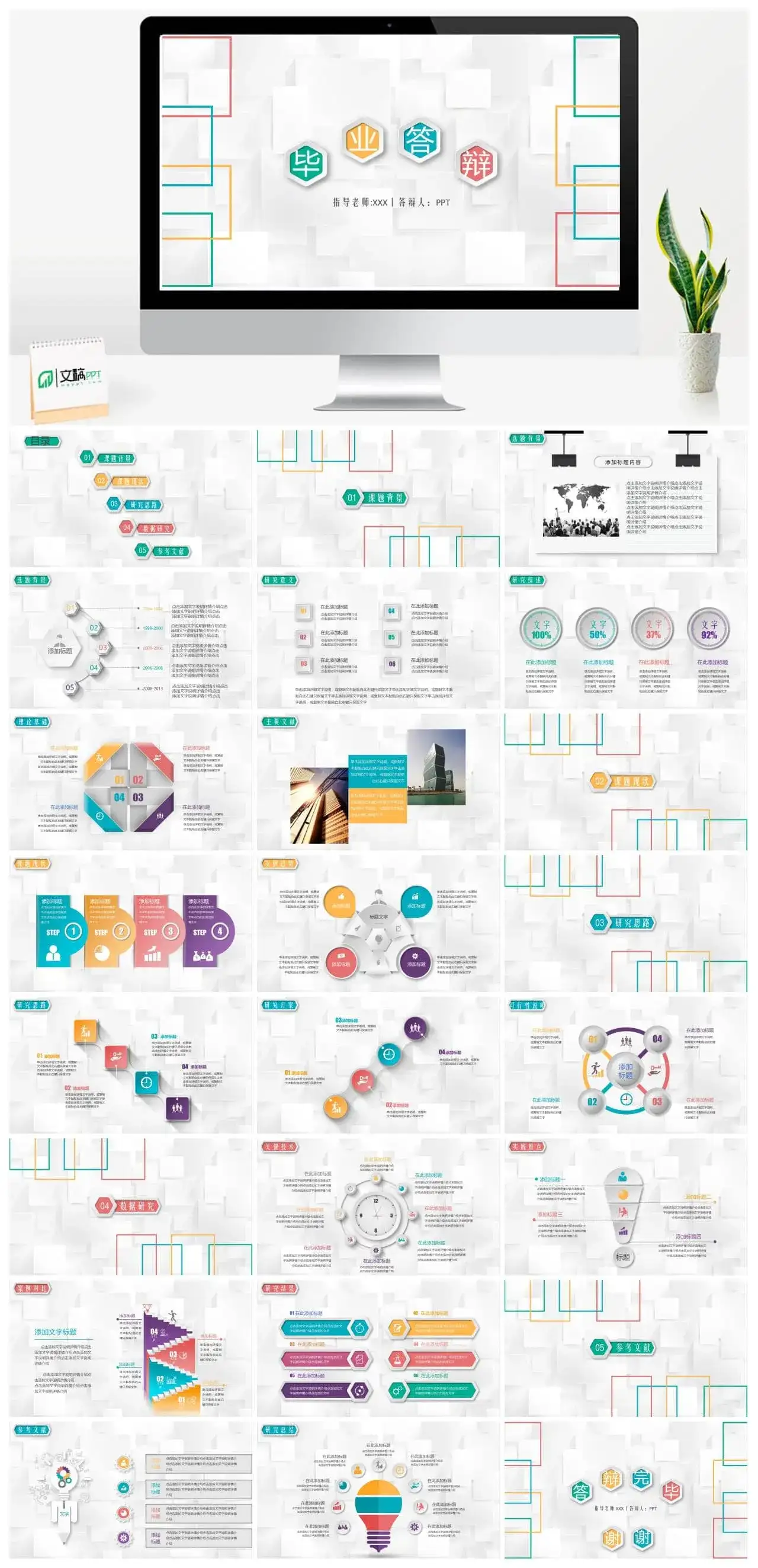 淡雅灰背景彩色微立体视觉毕业设计答辩ppt模板