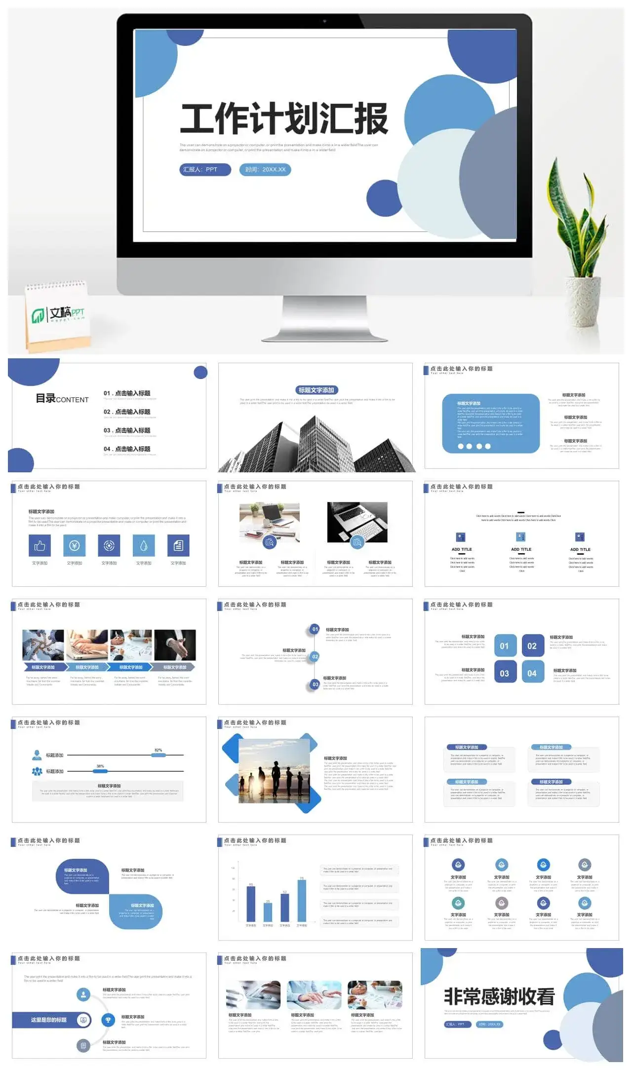 创意商务工作计划总结汇报PPT模板_免费下载