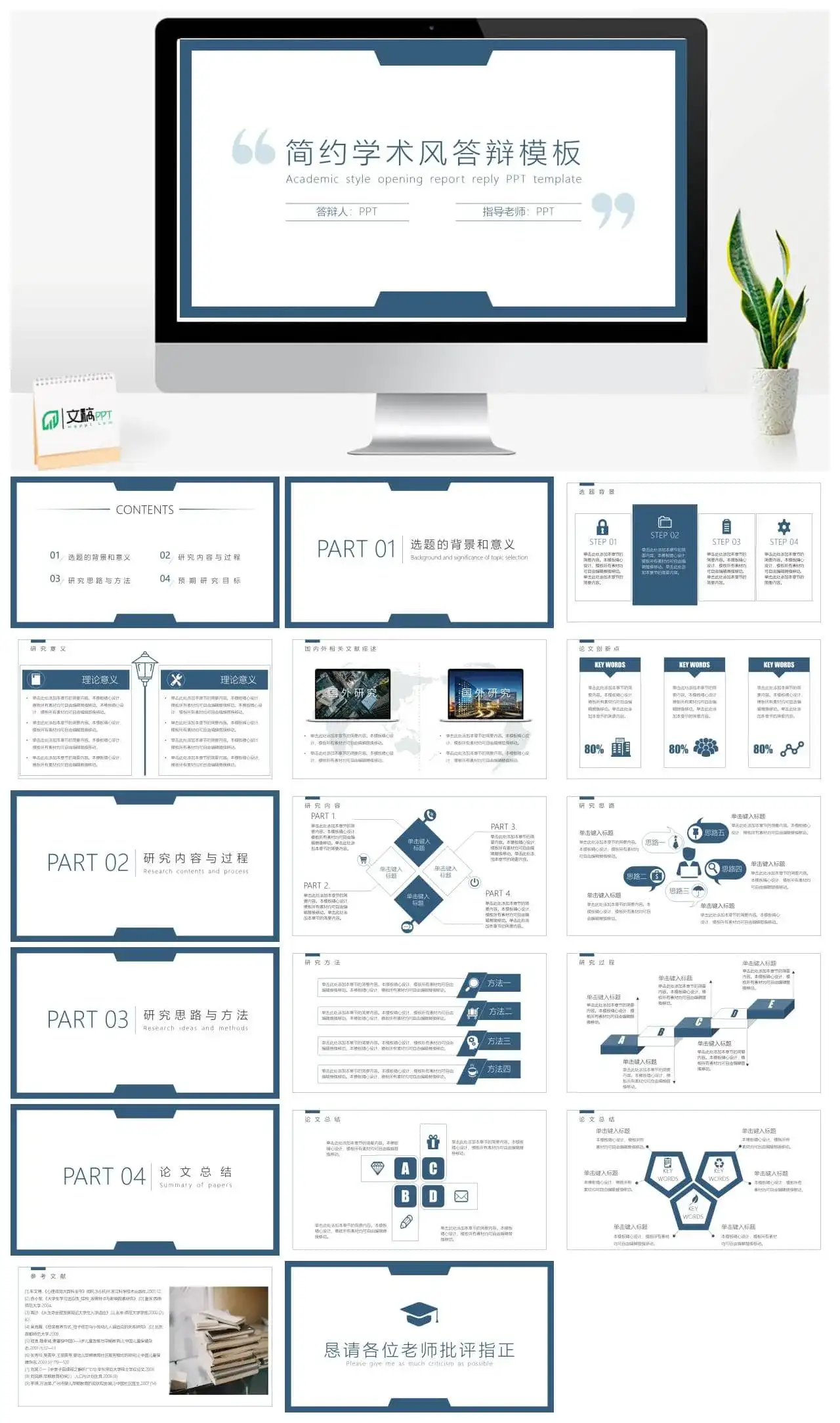 学术风简约答辩PPT模板