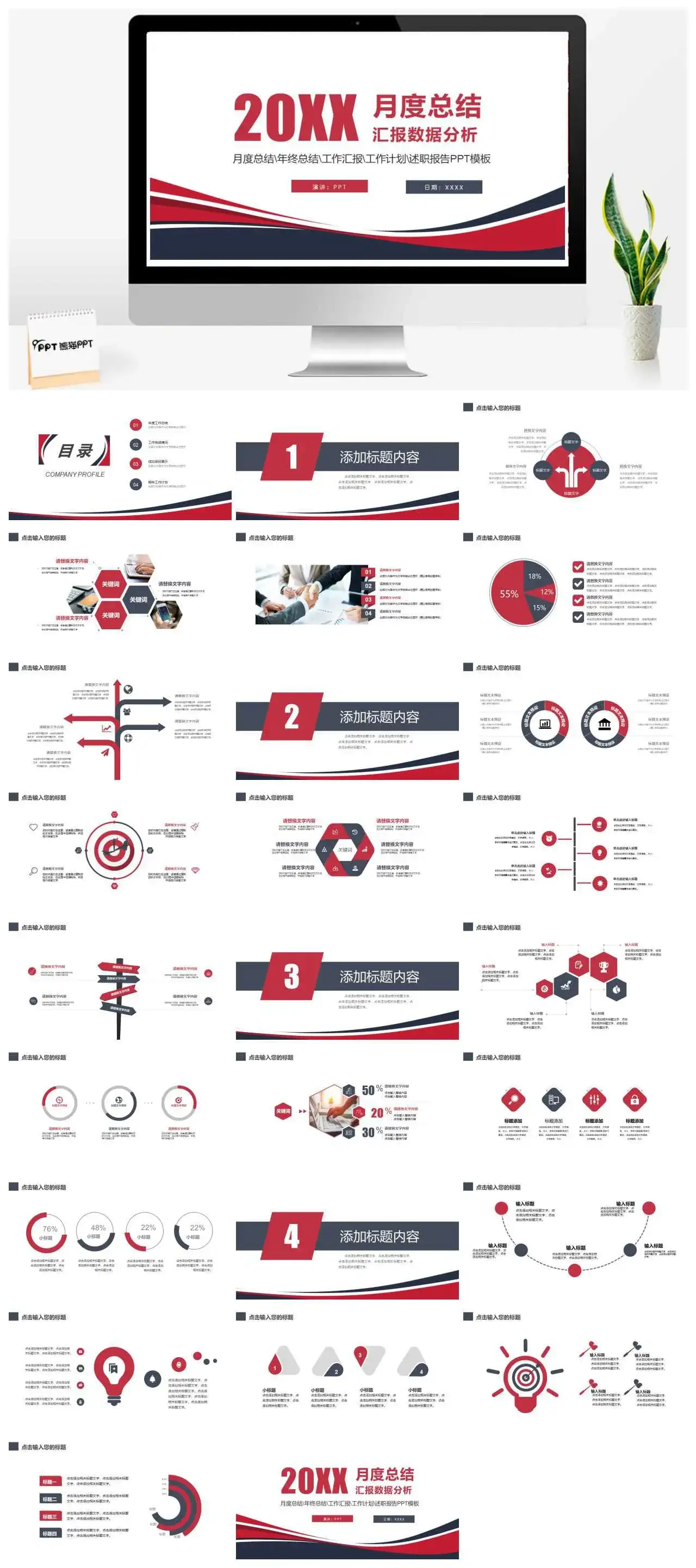 红色精美月度总结工作汇报PPT模板_免费下载
