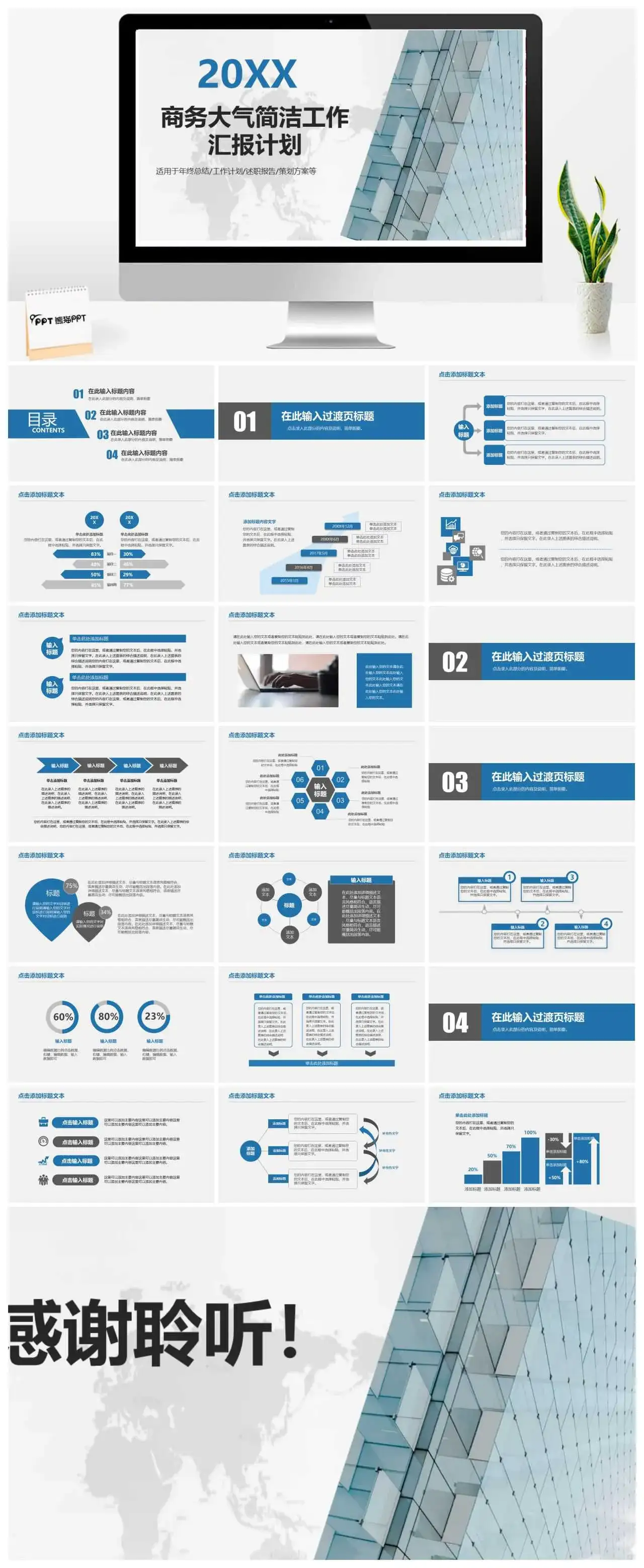 高端商务简洁工作汇报计划总结PPT模板_免费下载