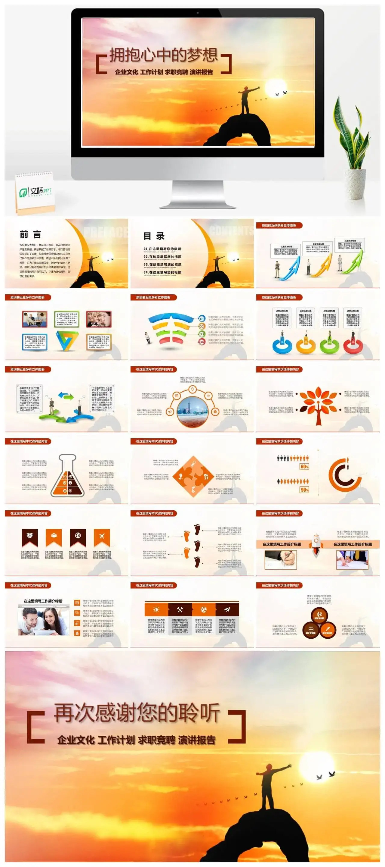 商务企业文化总结汇报类PPT模板_免费下载