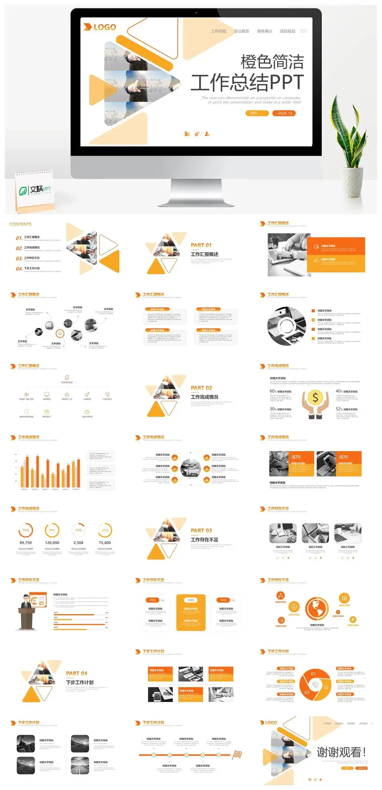 橙色三角形背景工作总结PPT模板_免费下载