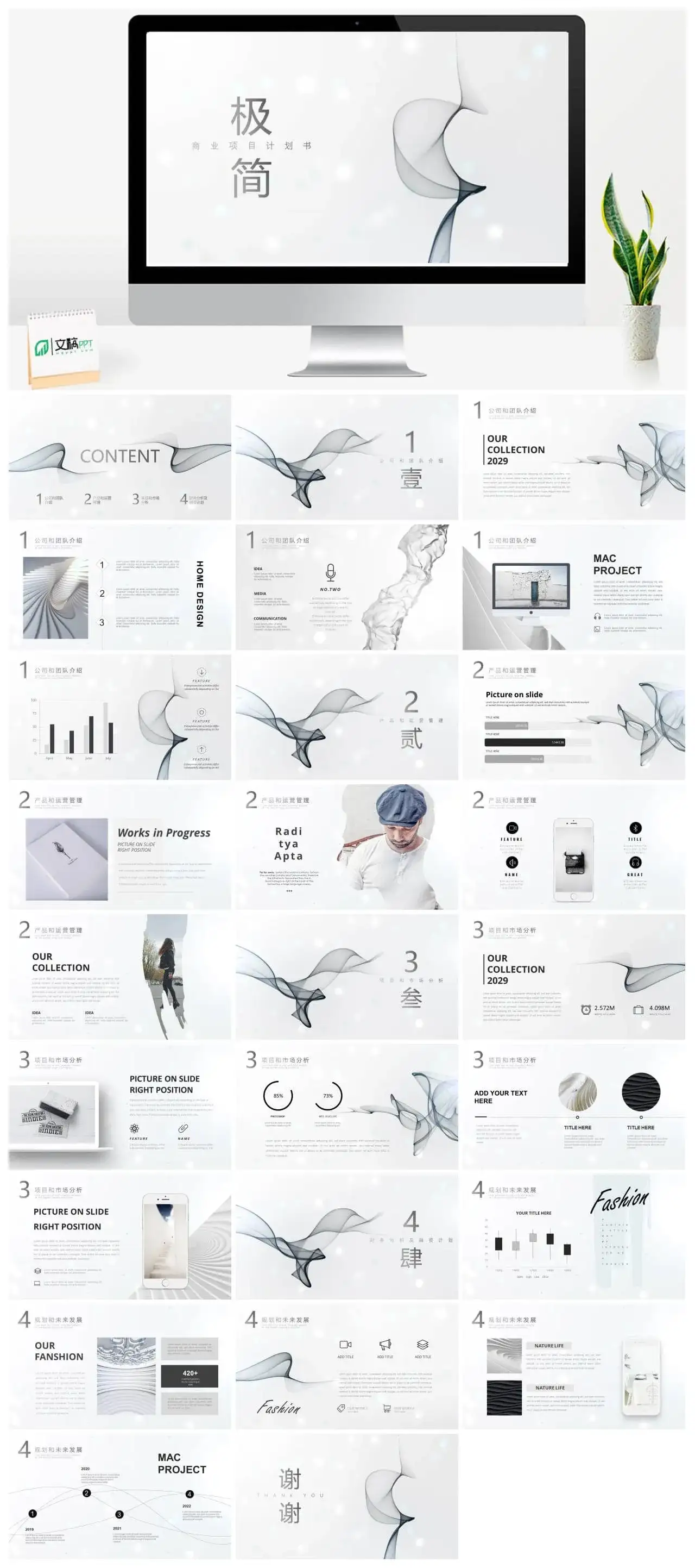 极简烟雾效果背景的创业融资计划书PPT模板_免费下载