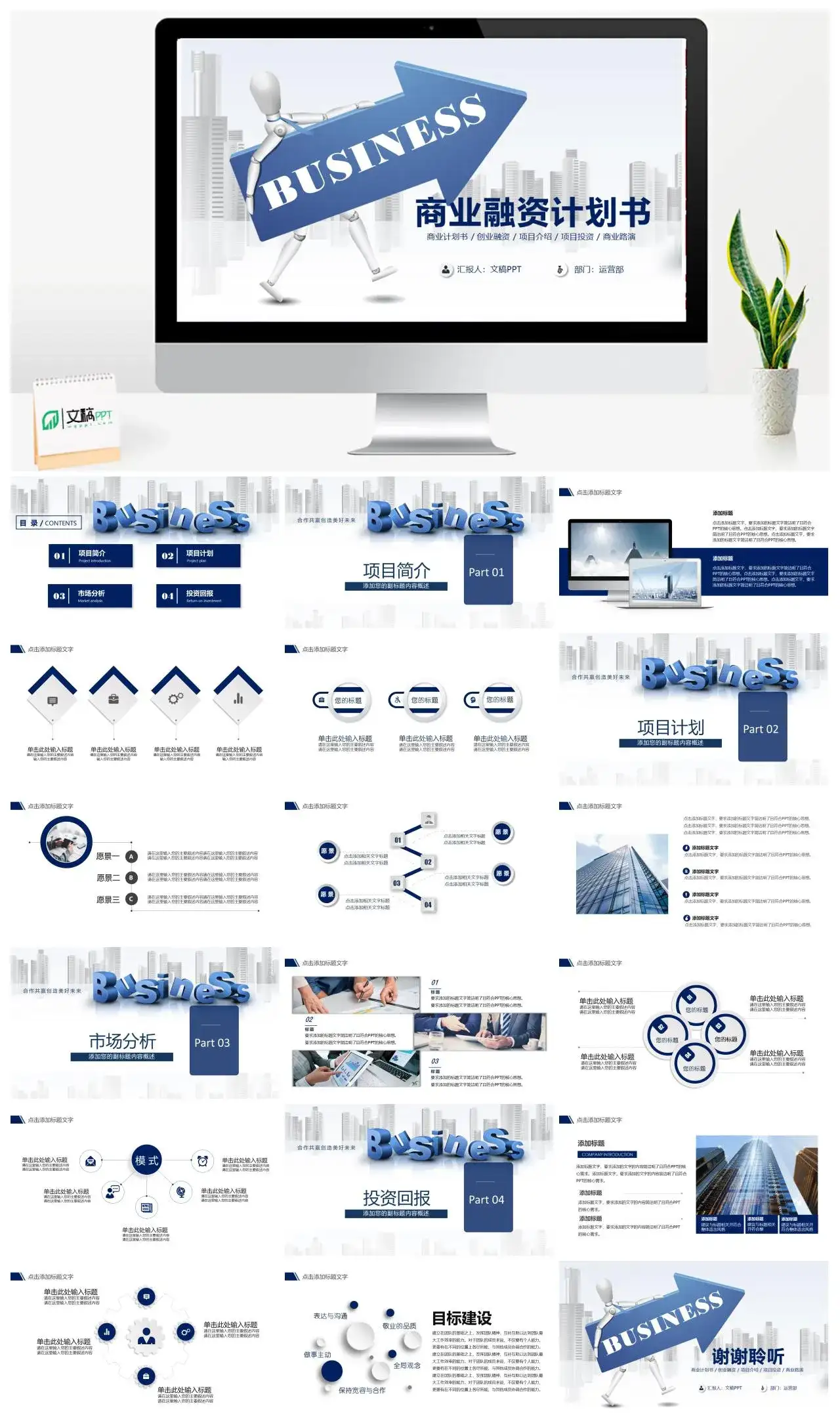 蓝色简约清爽商务风年终总结商业计划工作汇PPT模板_免费下载