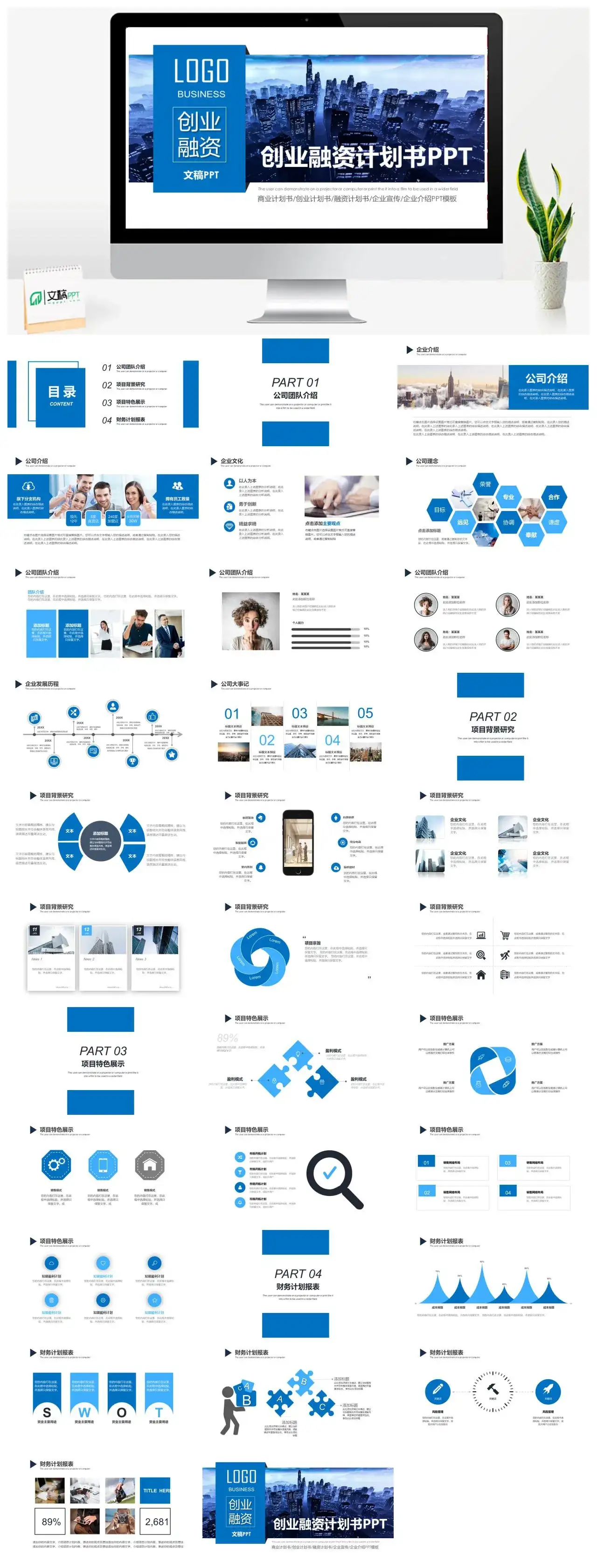 蓝色大气创业融资商业计划书PPT模板_免费下载