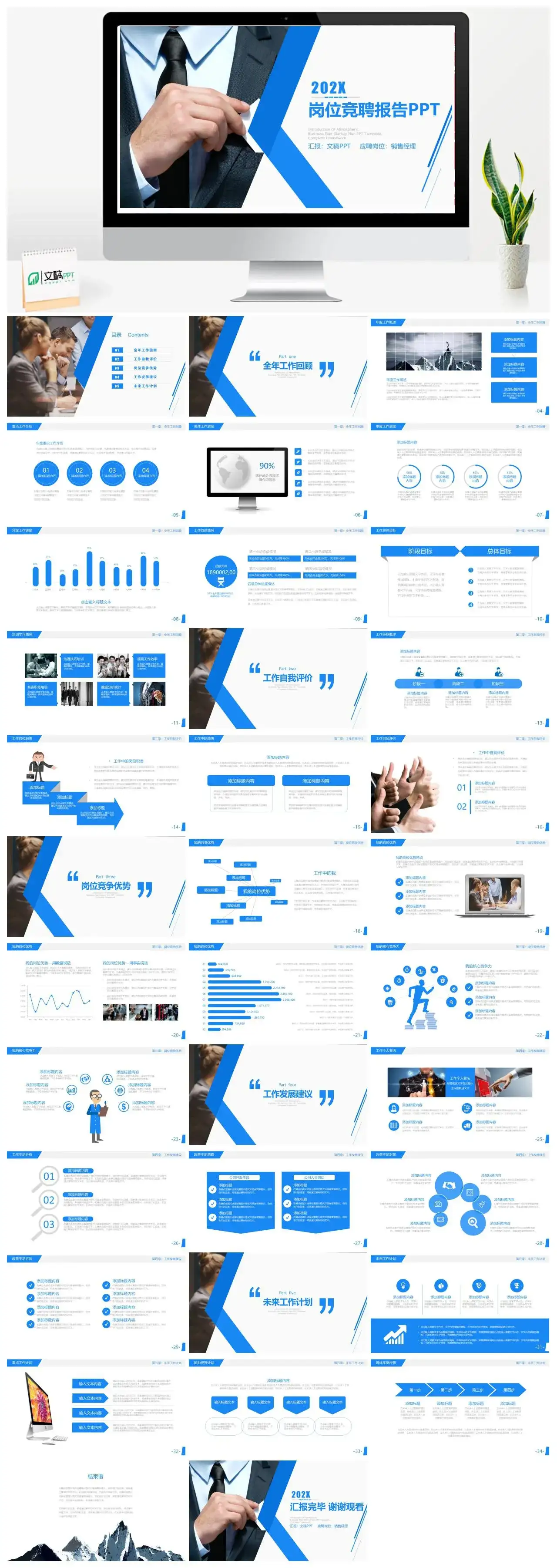 蓝色大气岗位竞聘求职竞聘PPT模板