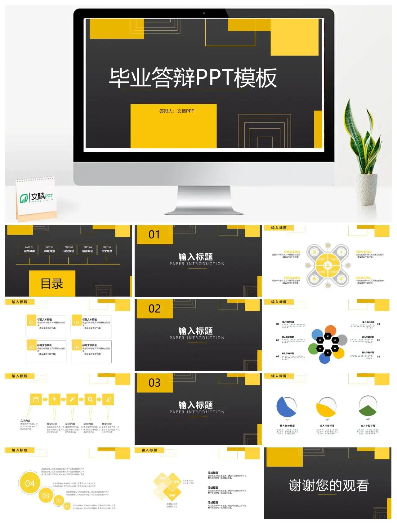 矢量几何图形毕业答辩PPT模板