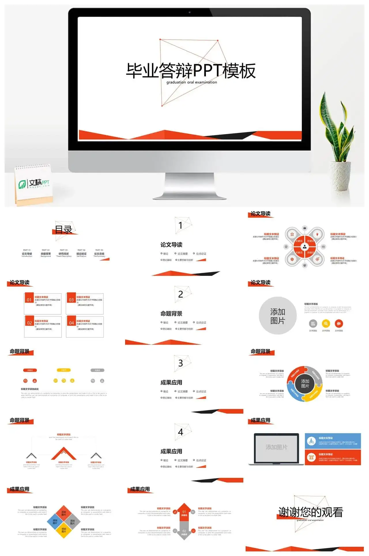 橙色几何图形毕业答辩PPT模板