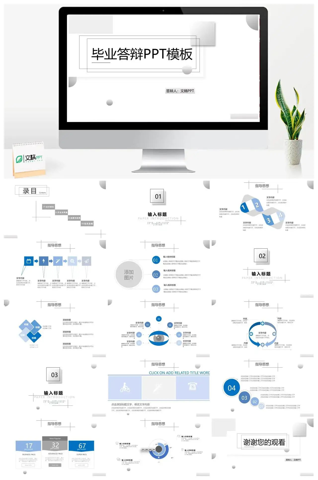 立体几何简约论文总结毕业答辩PPT模板