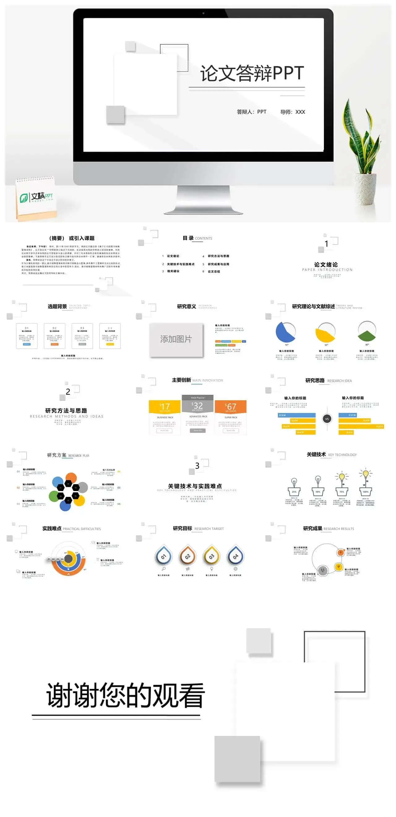 白色简约立体几何论文答辩PPT模板_免费下载