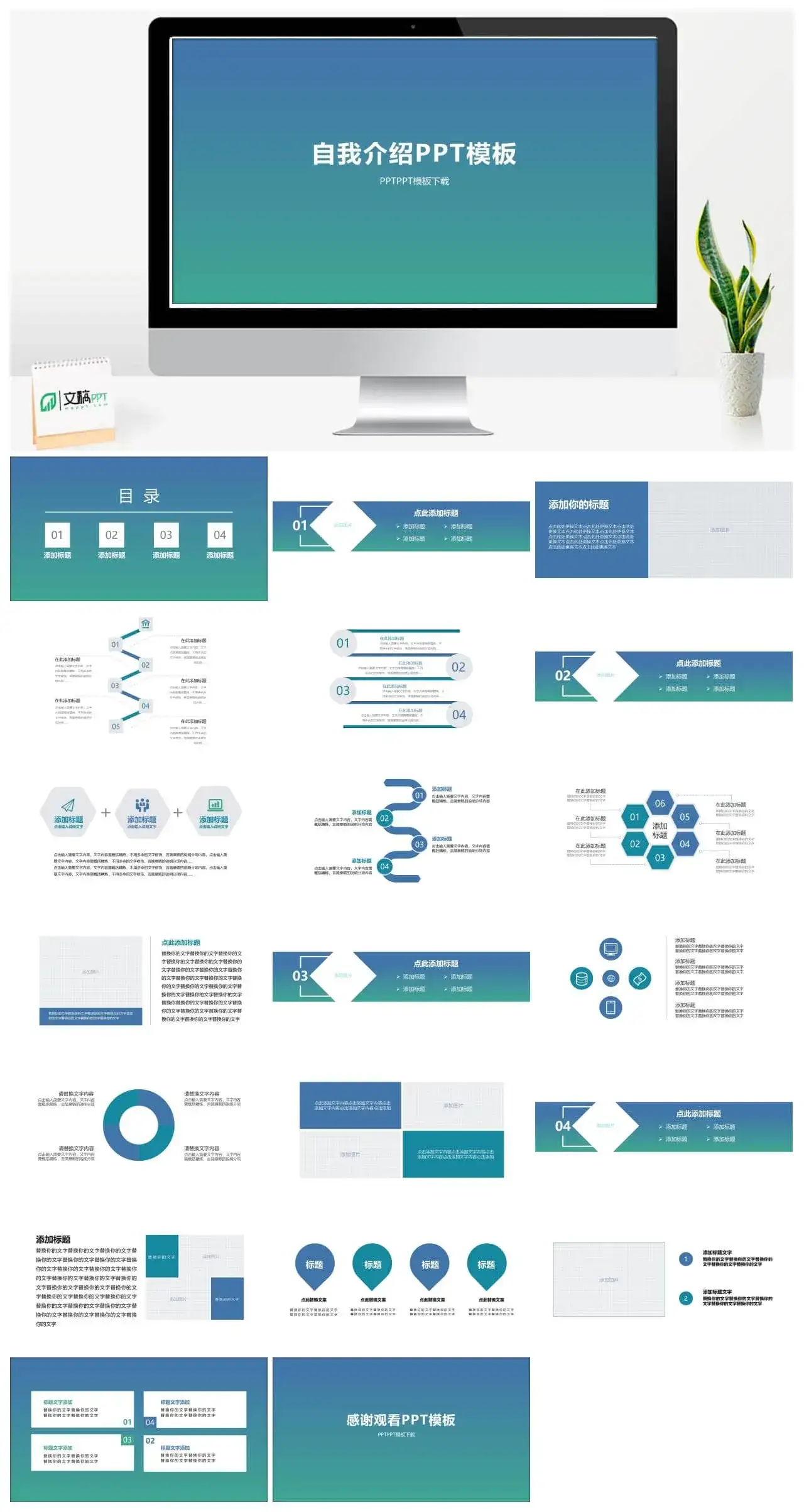 渐变色自我介绍PPT模板_免费下载