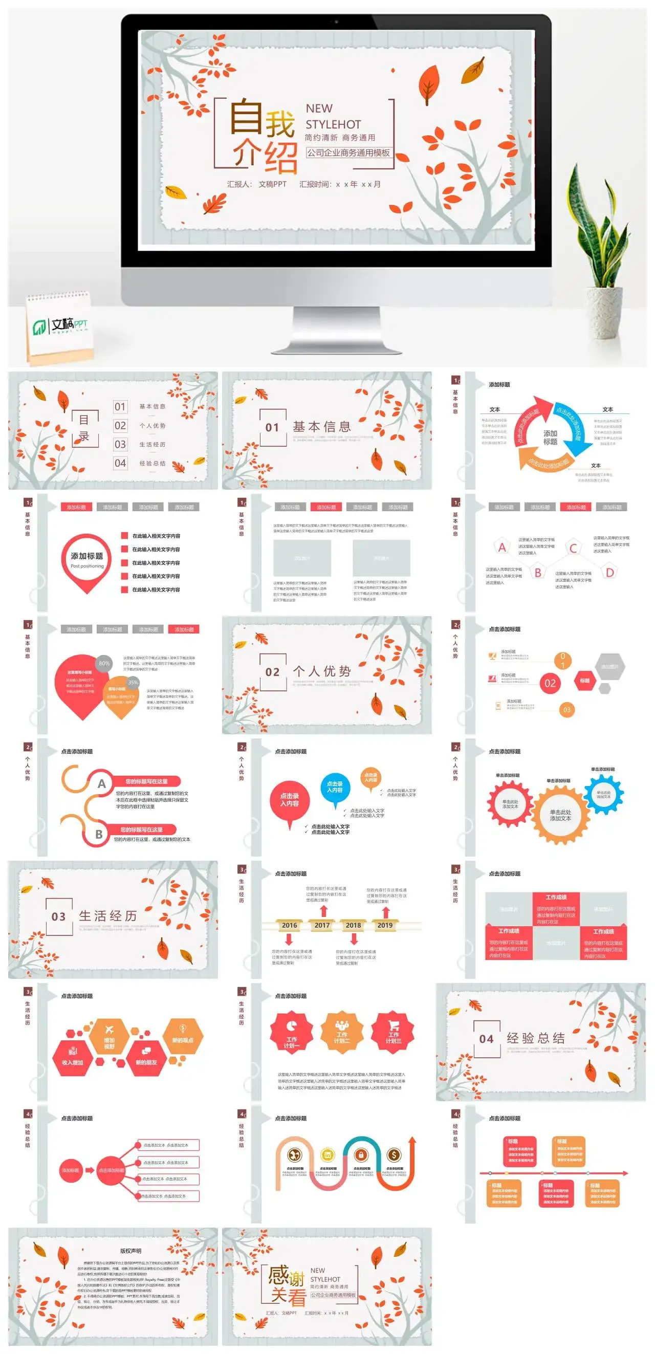 简约清新自我介绍PPT模板_免费下载
