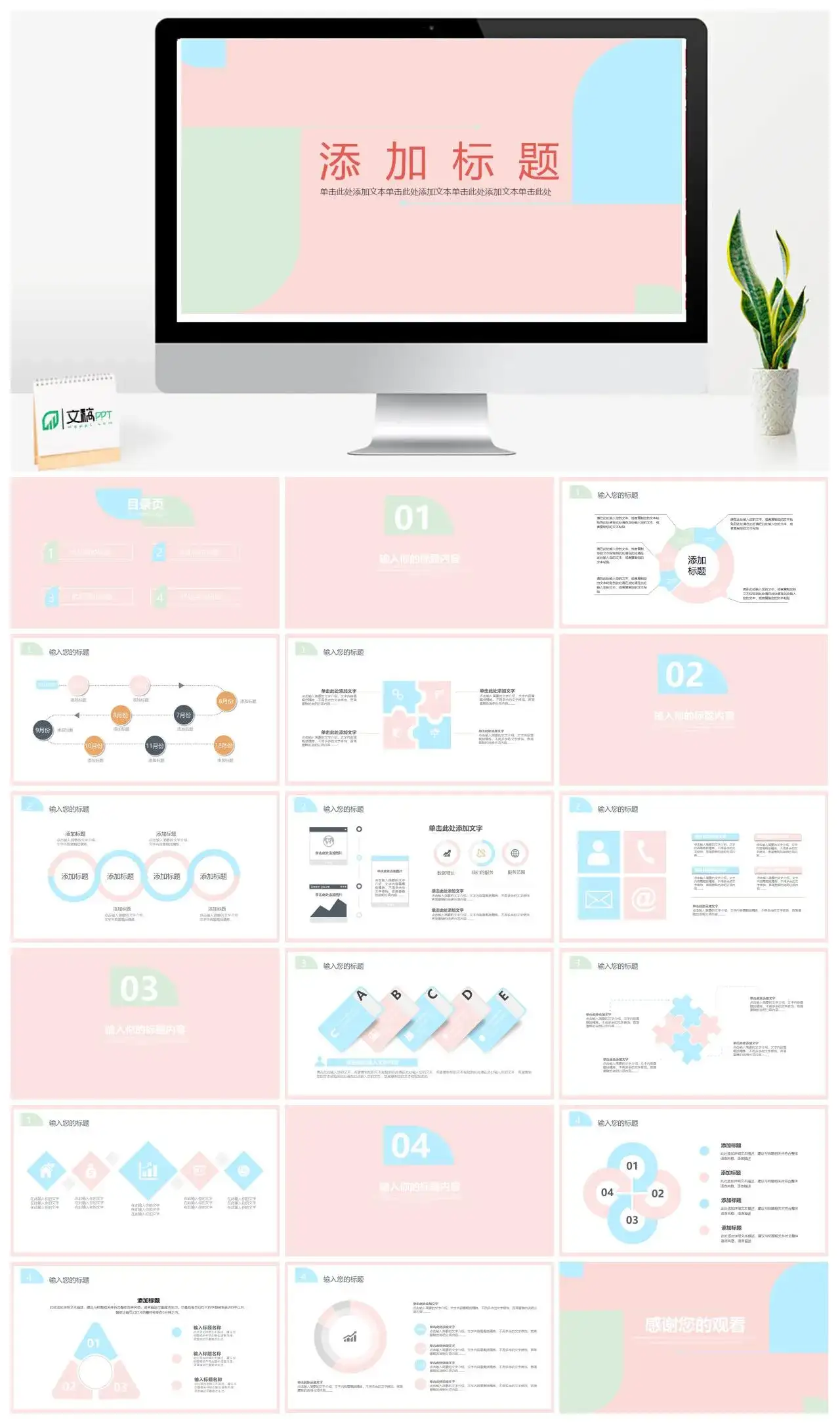 粉色个人简历自我介绍PPT模板_免费下载