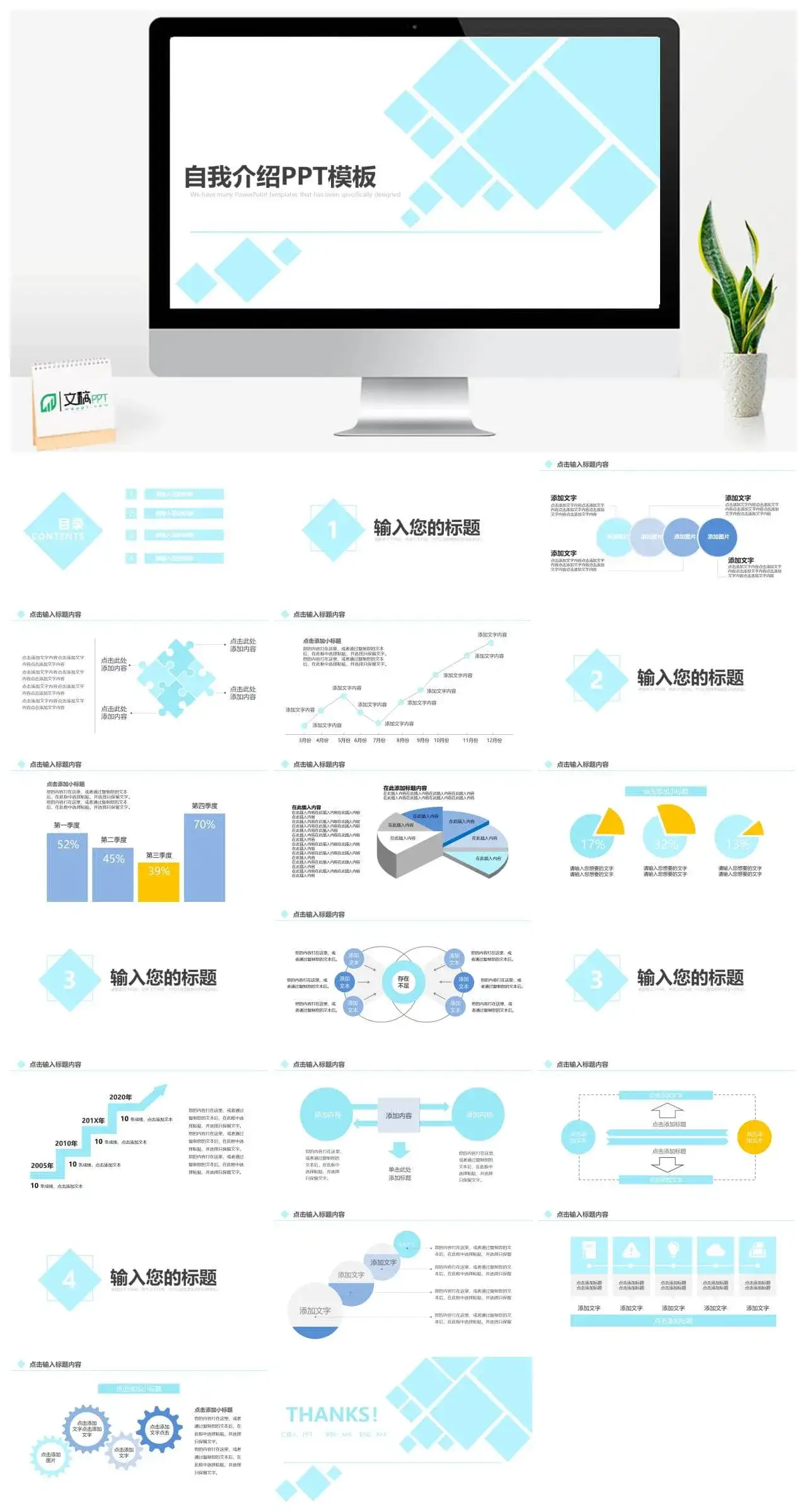 浅蓝色几何方框自我介绍PPT模板_免费下载