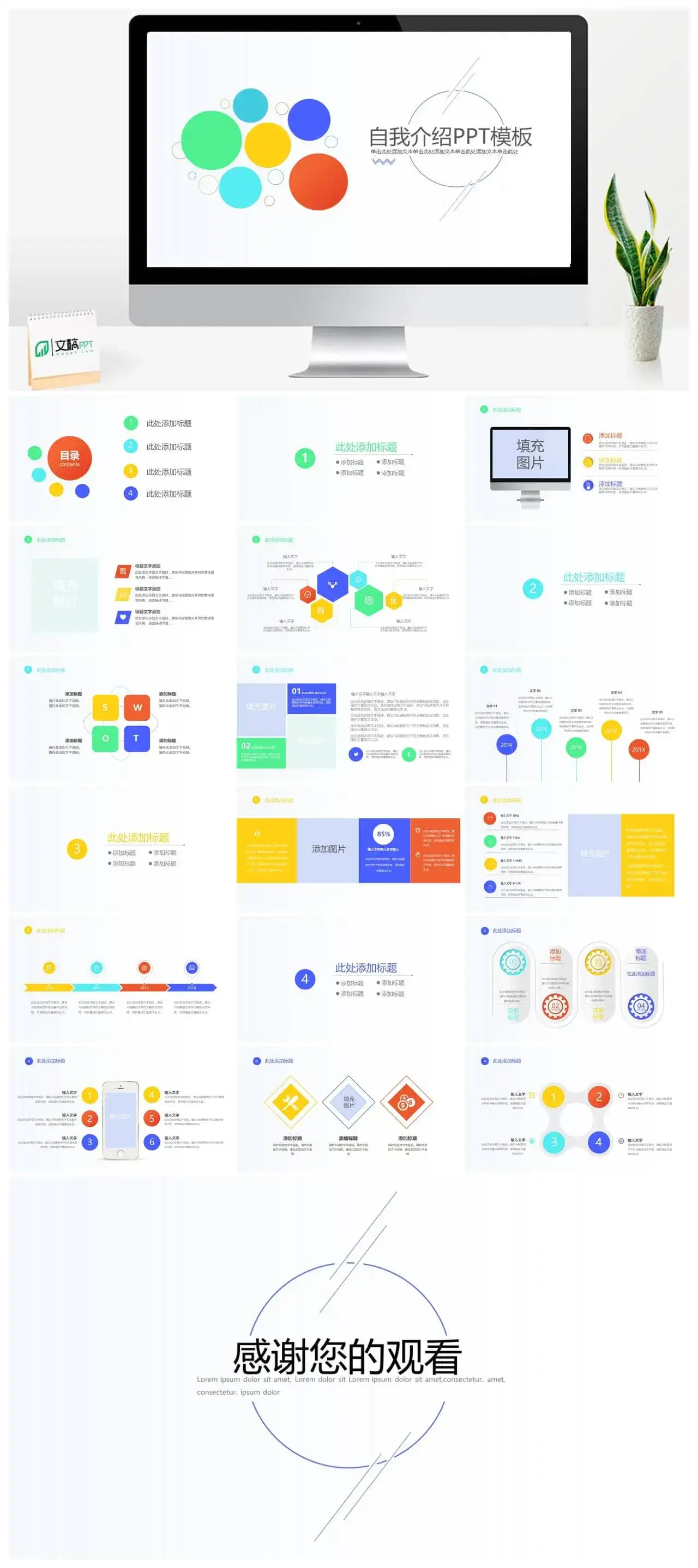 孟菲斯简约线性圆自我介绍PPT模板_免费下载