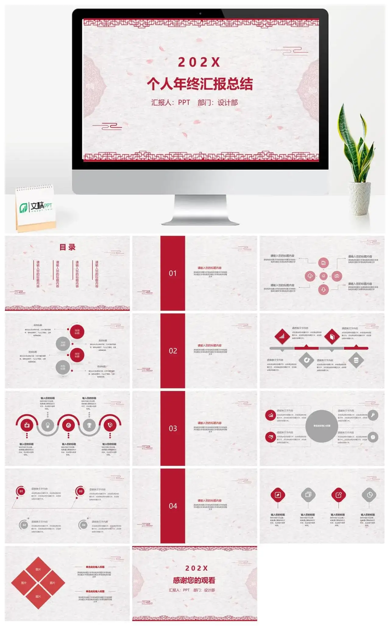 中国风元素个人年终汇报总结PPT模板_免费下载