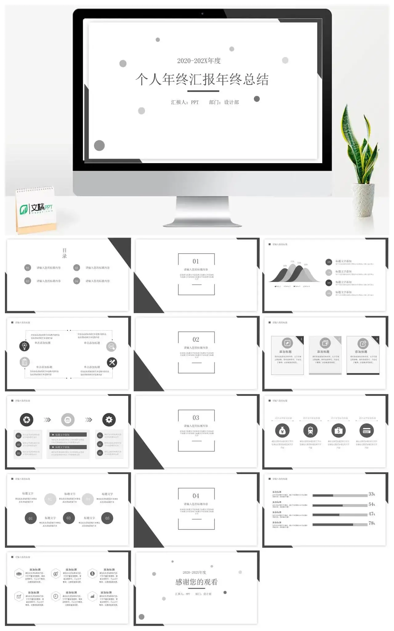 个人年中汇报年终工作总结PPT模板_免费下载
