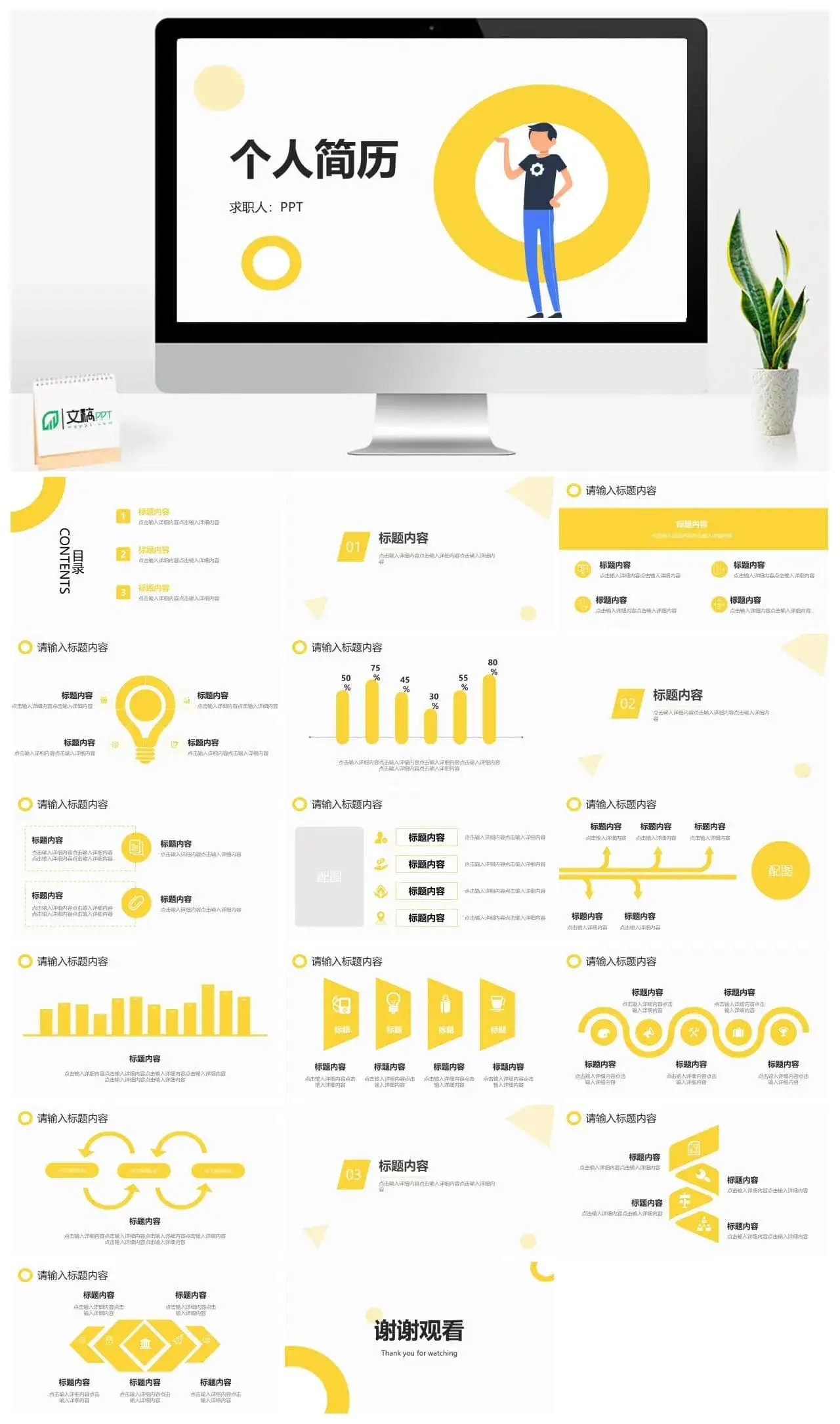 卡通简约扁平个人求职简历PPT模板_免费下载 卡通简约扁平个人求职简历PPT模板_免费下载