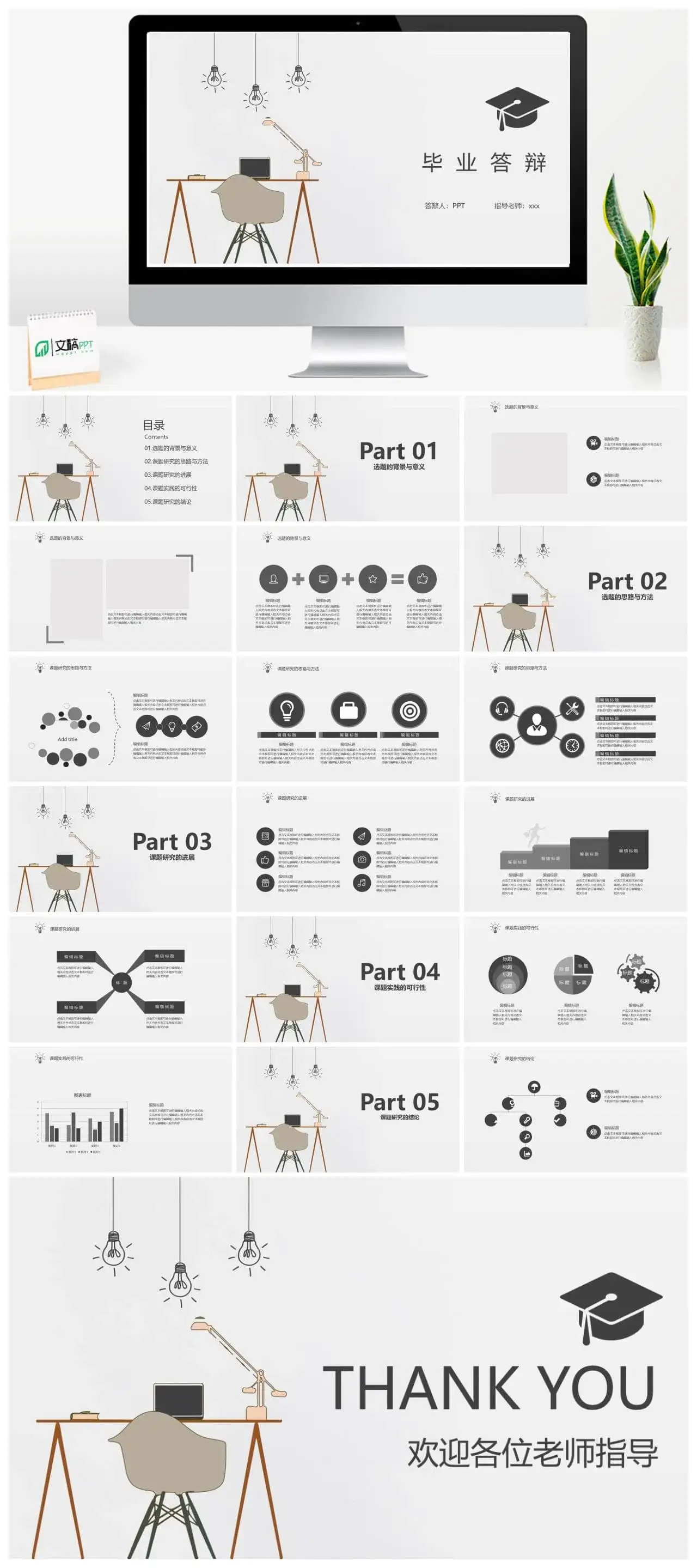 灰色淡雅学士帽毕业答辩PPT模板