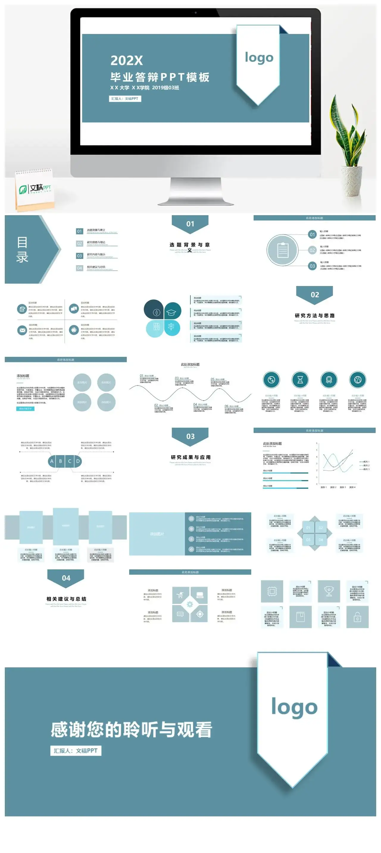 简约学术报告论文总结毕业答辩PPT模板
