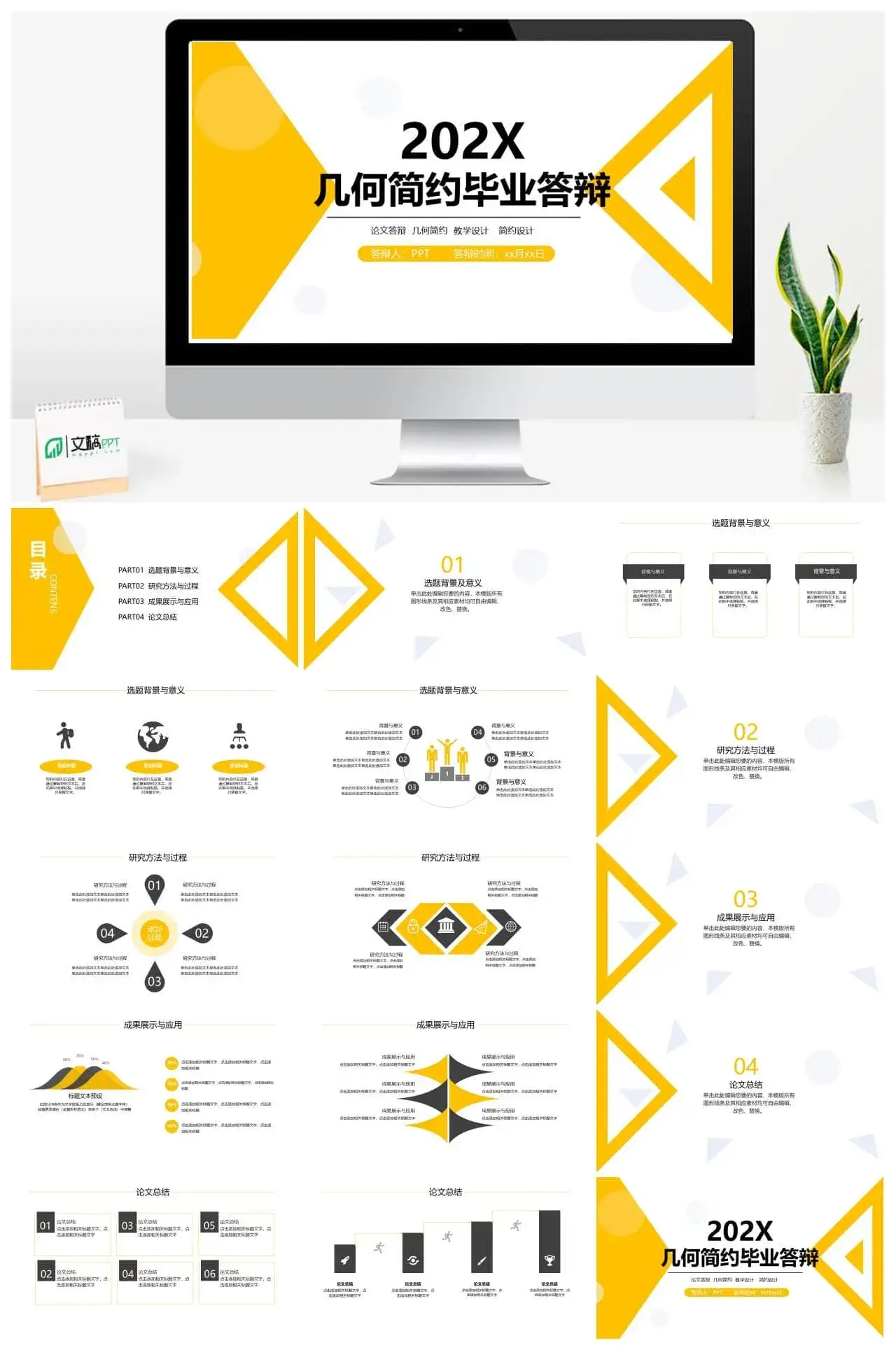 几何简约毕业答辩PPT模板