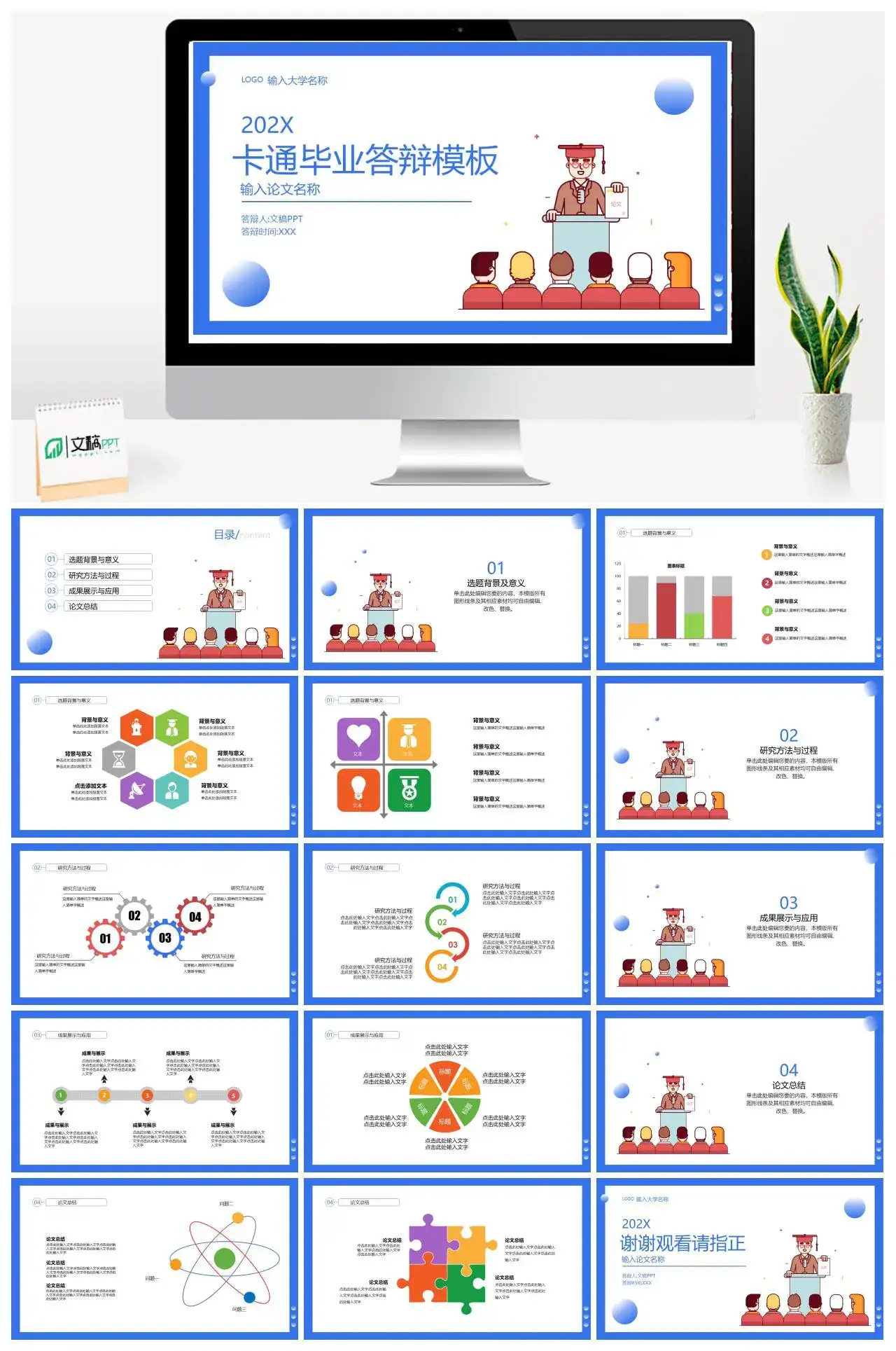 蓝色背景扁平卡通毕业答辩PPT模板