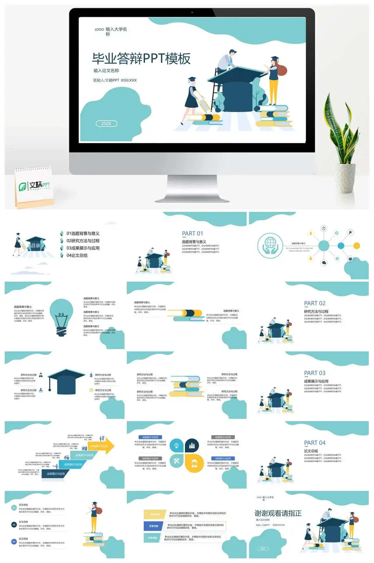 2.5D扁平风学术帽毕业答辩PPT模板_免费下载