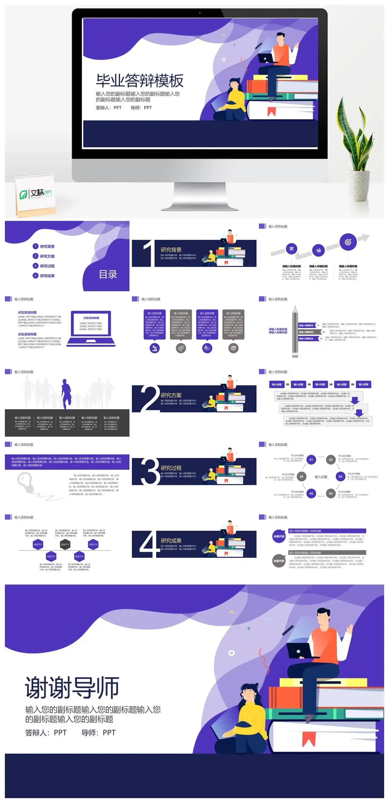 扁平化紫色2.5D毕业答辩PPT模板