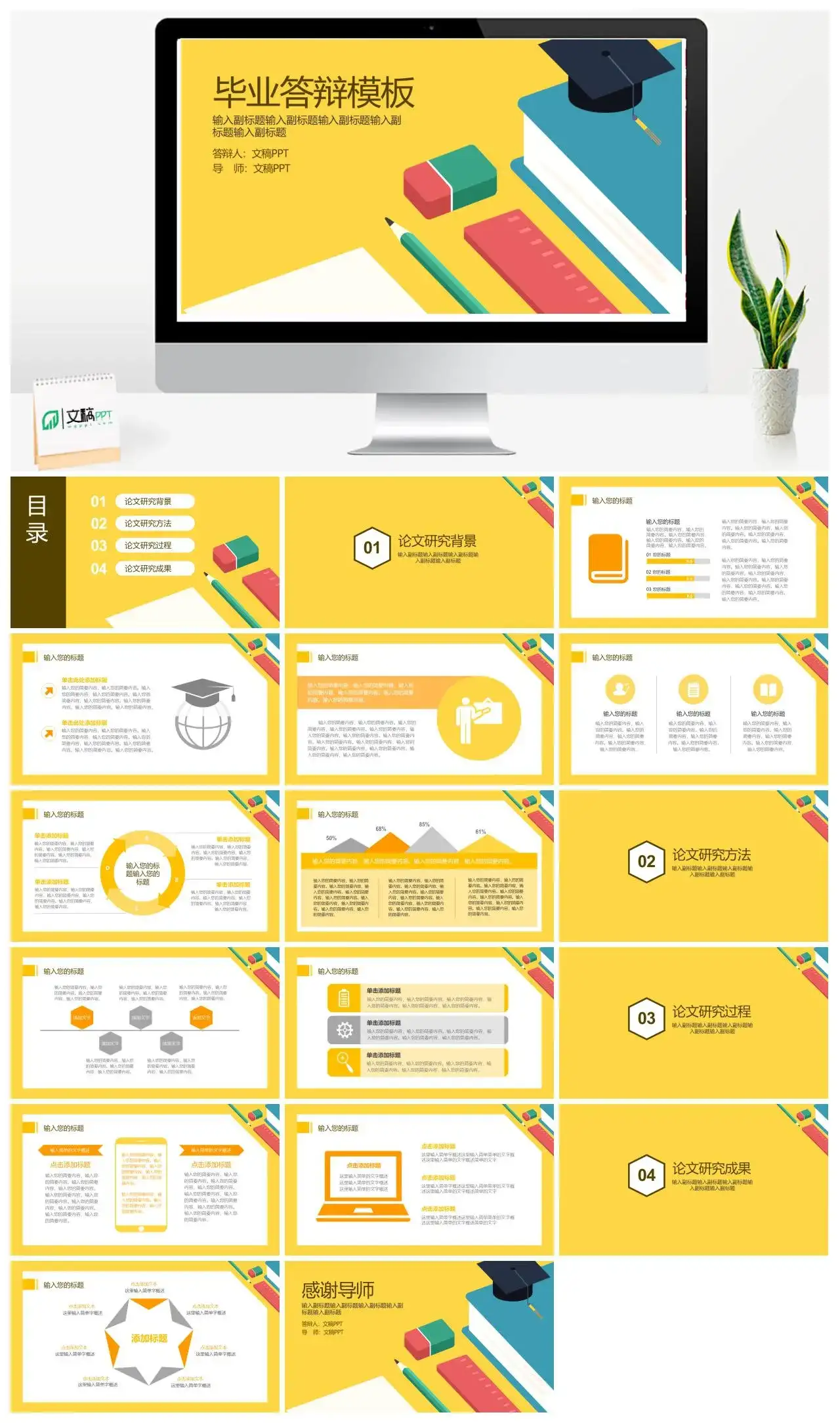 课本工具扁平化风毕业答辩论文PPT模板