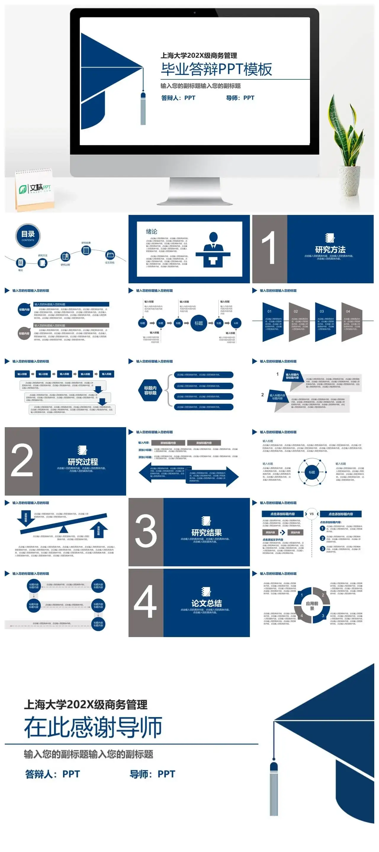 学士帽毕业答辩PPT模板
