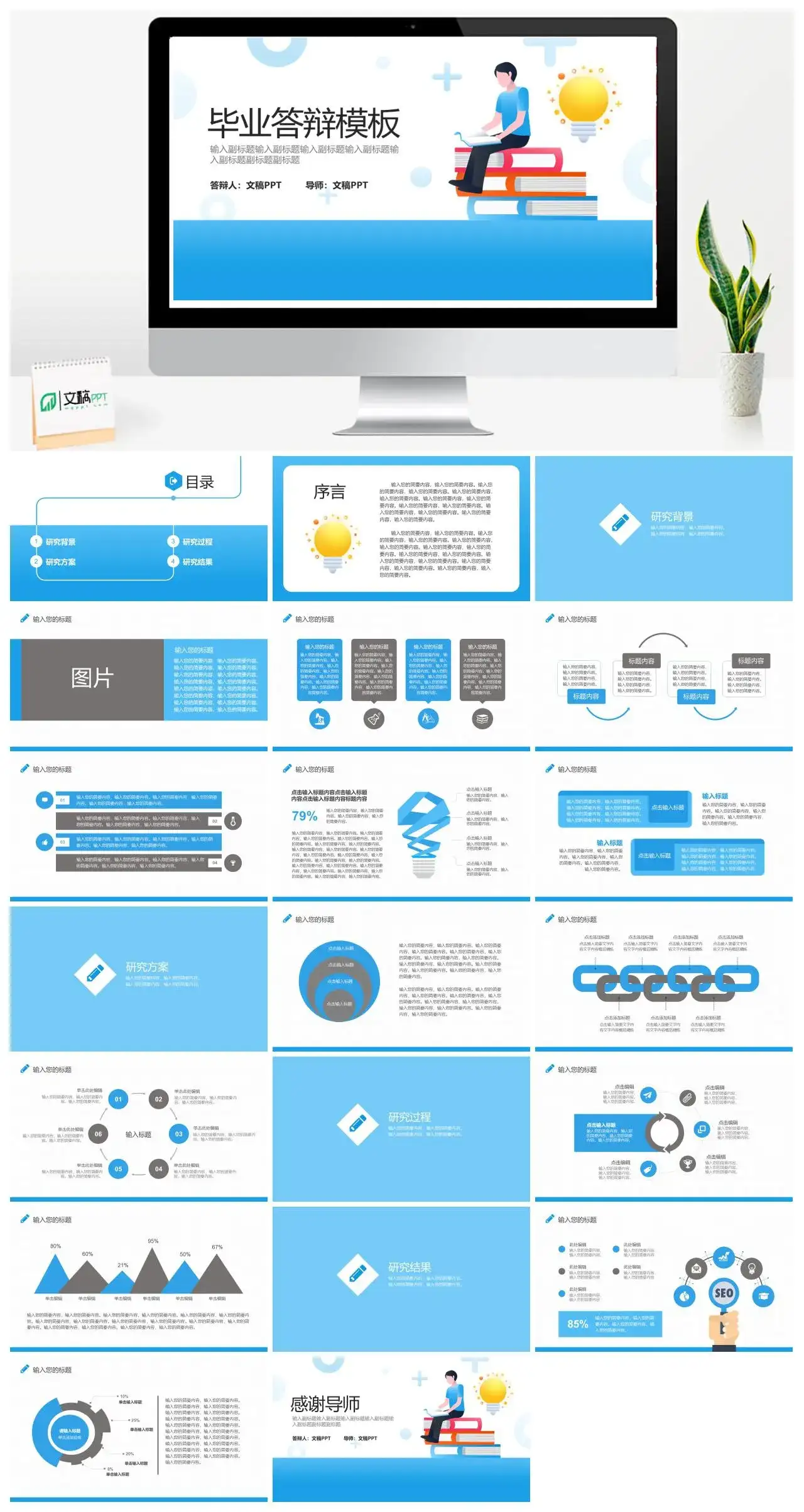 蓝色背景扁平化毕业答辩PPT模板