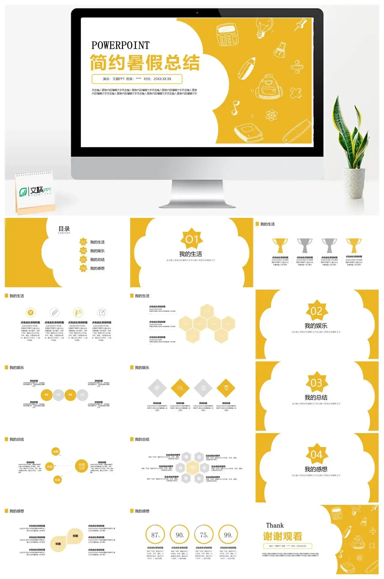 简约扁平手绘暑假总结PPT模板_免费下载 简约扁平手绘暑假总结PPT模板_免费下载
