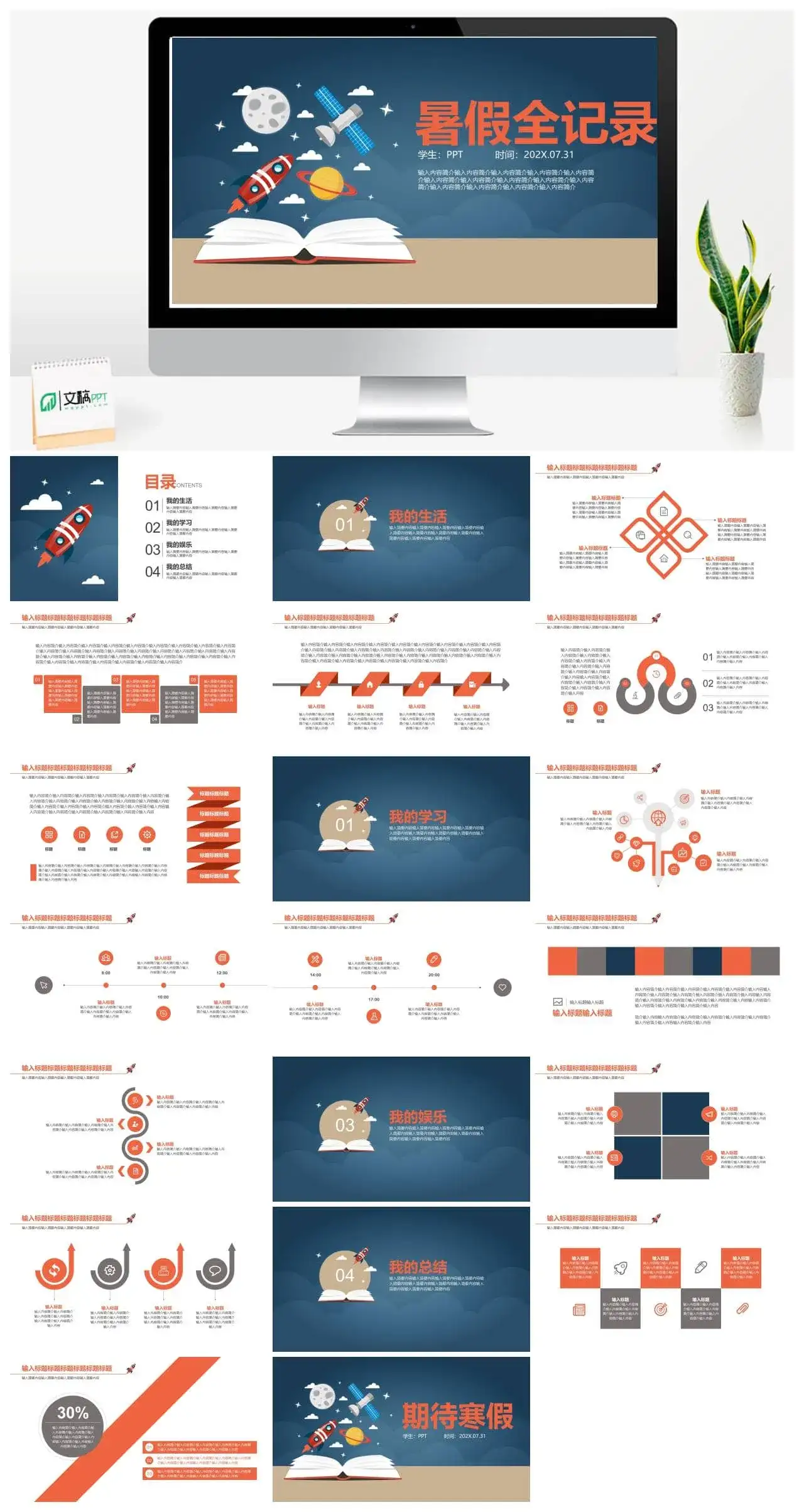 卡通动漫假期全记录暑假计划总结PPT模板_免费下载