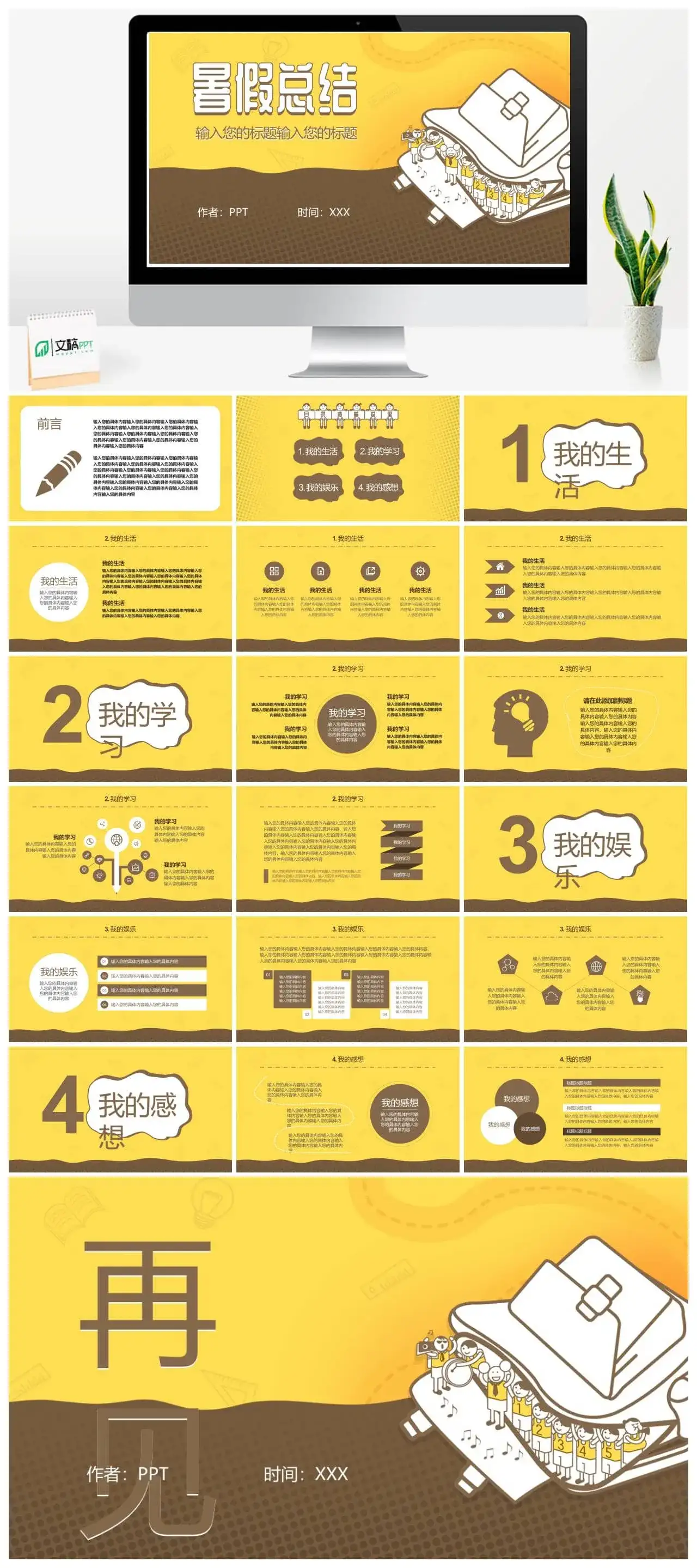 扁平卡通黄色背景暑假总结PPT模板_免费下载